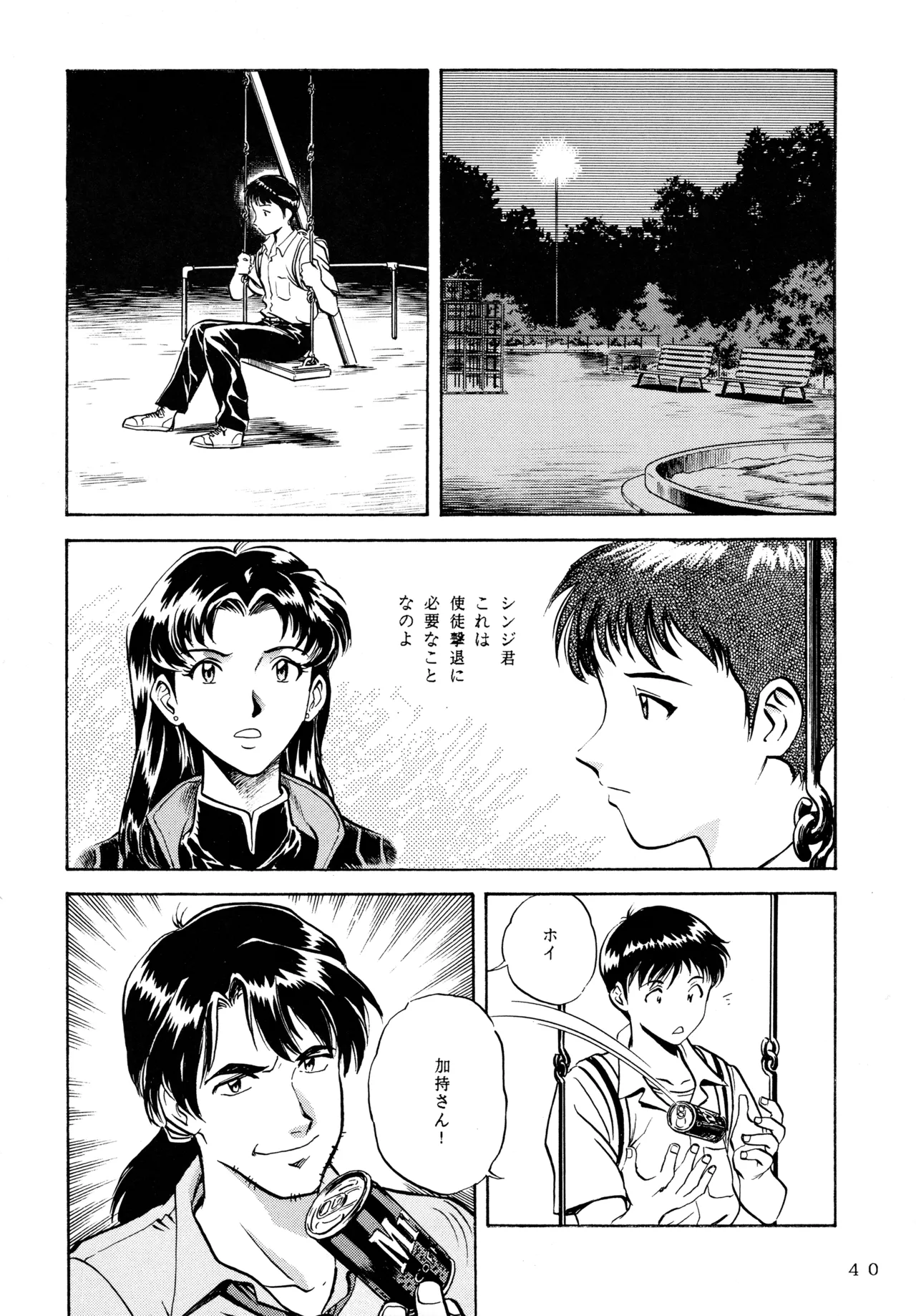 イチゴキック Page.39