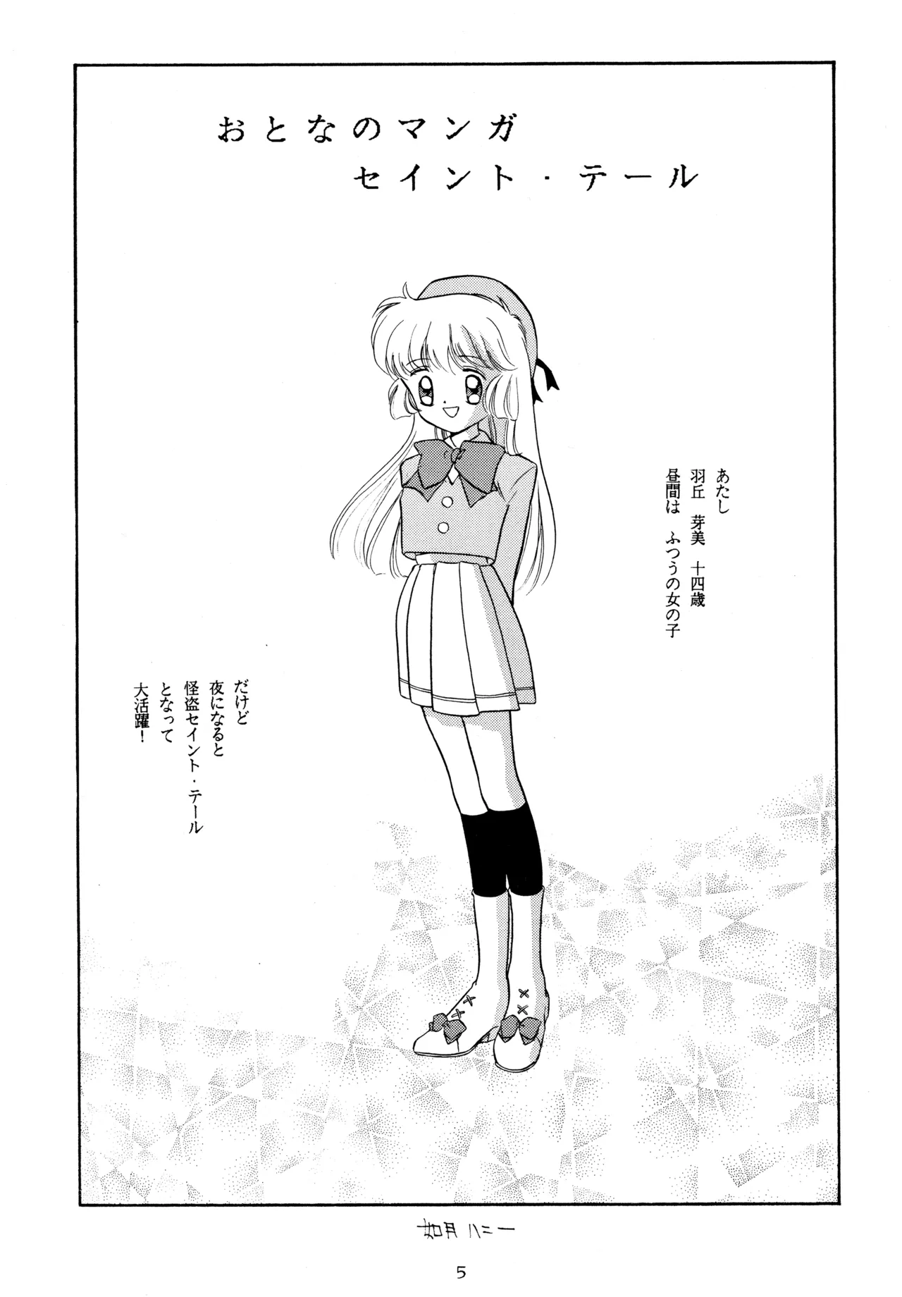 イチゴキック Page.4