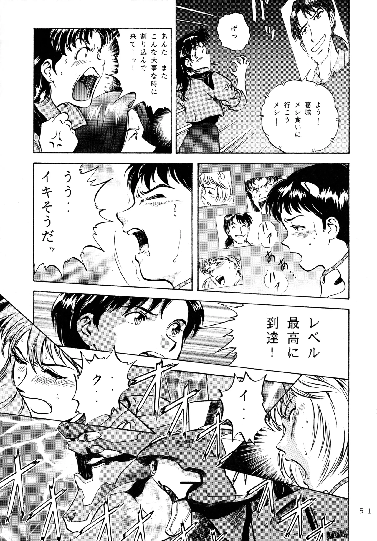 イチゴキック Page.50