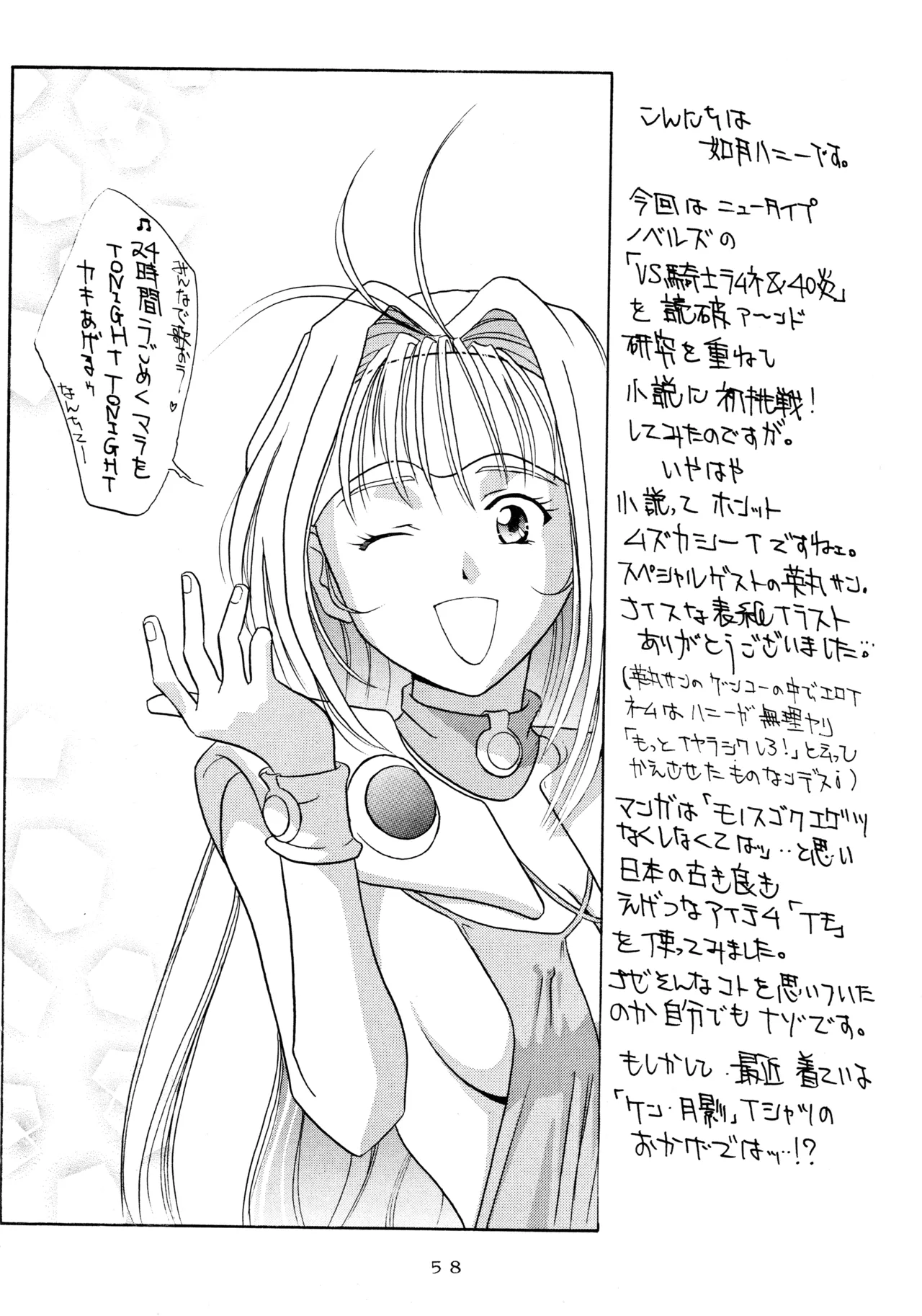 イチゴキック Page.57
