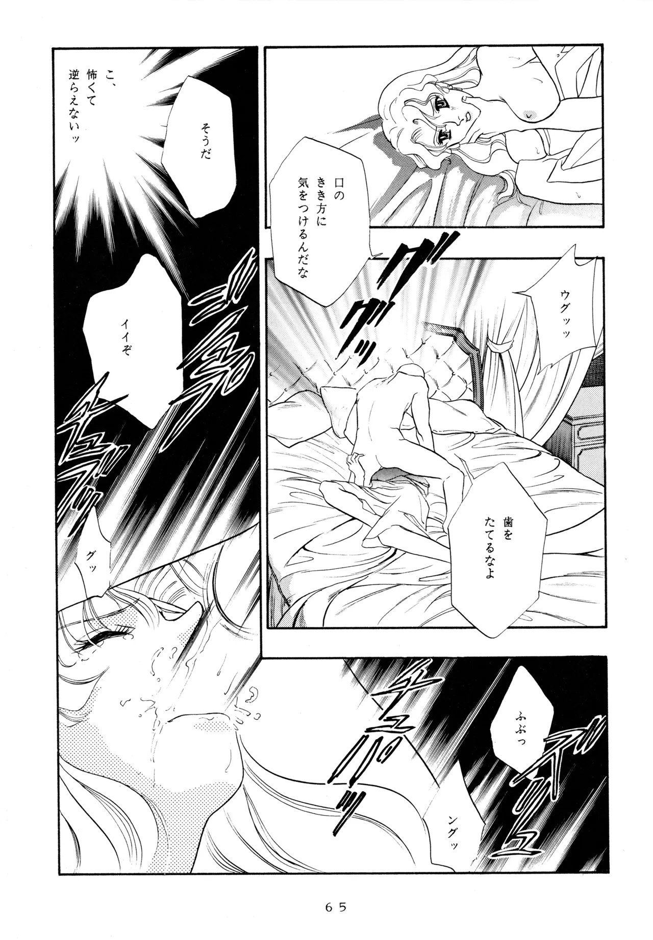 イチゴキック Page.64