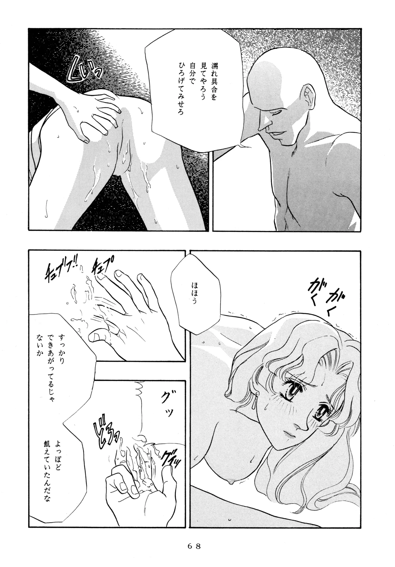 イチゴキック Page.67