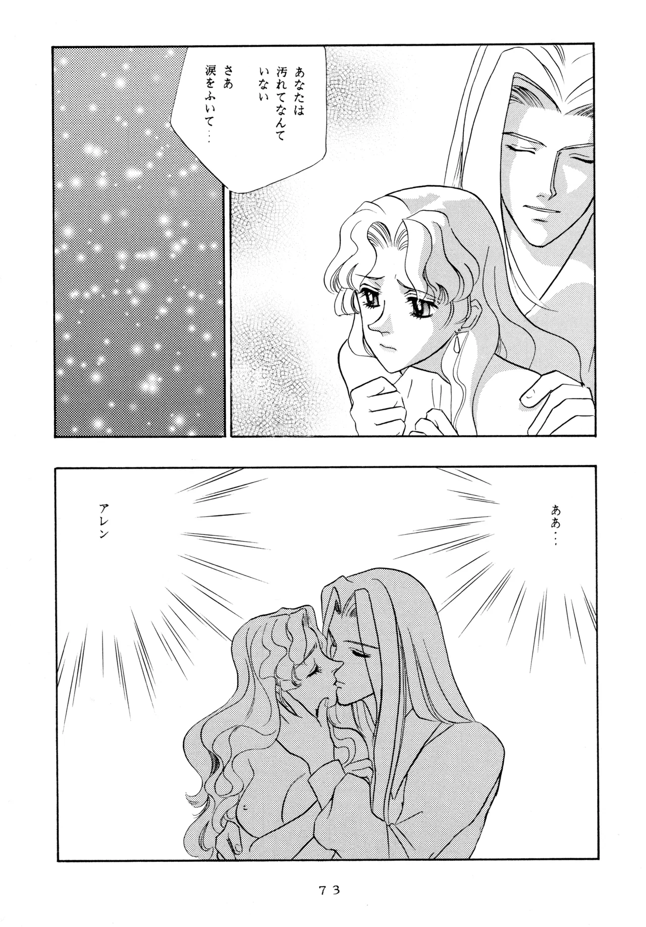 イチゴキック Page.72