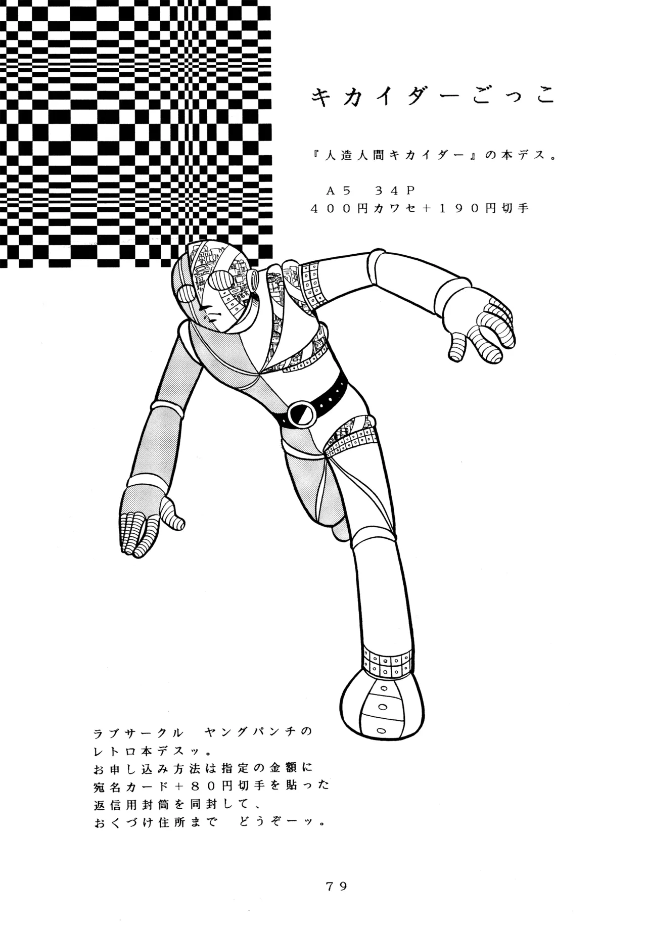 イチゴキック Page.78