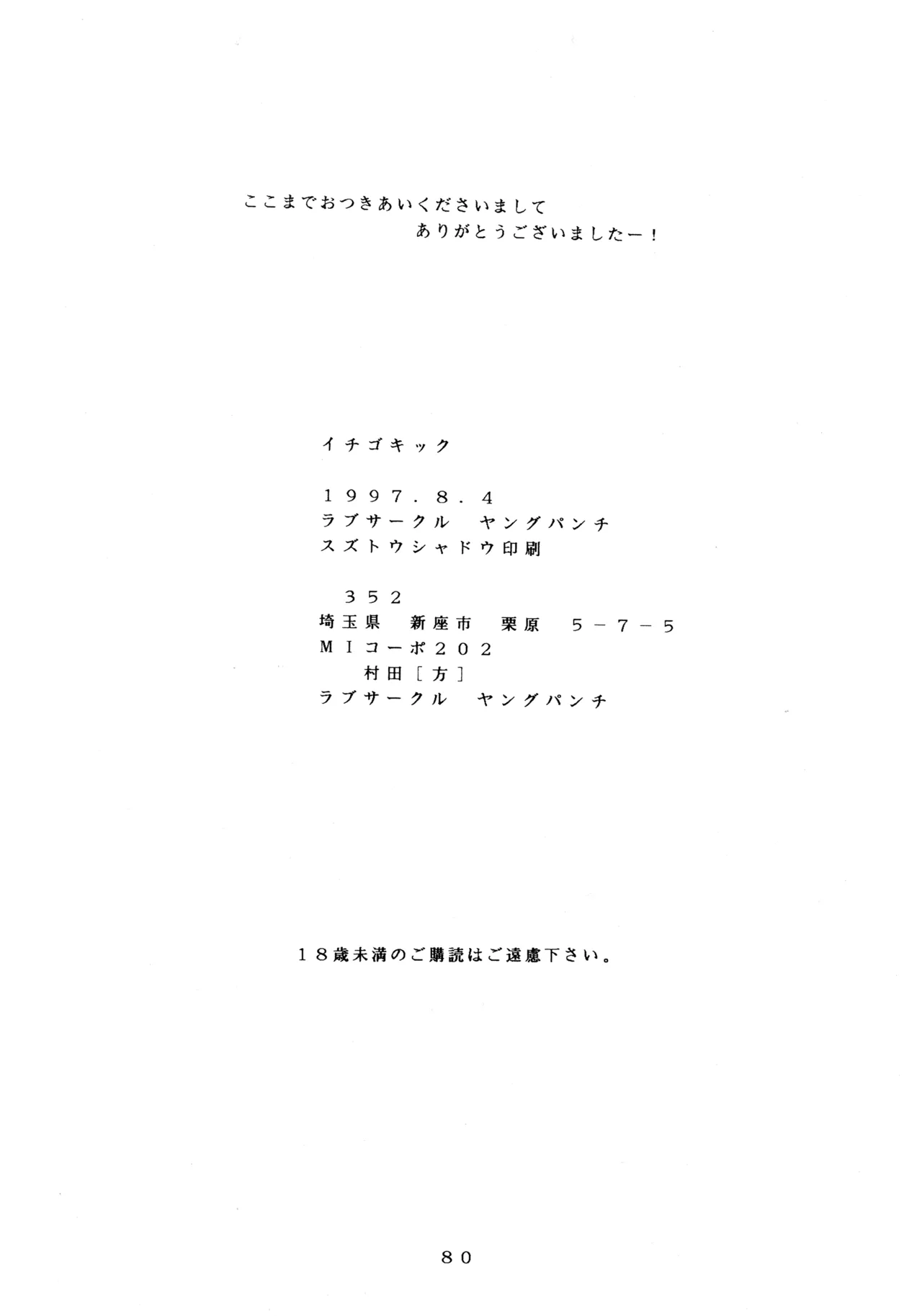 イチゴキック Page.79