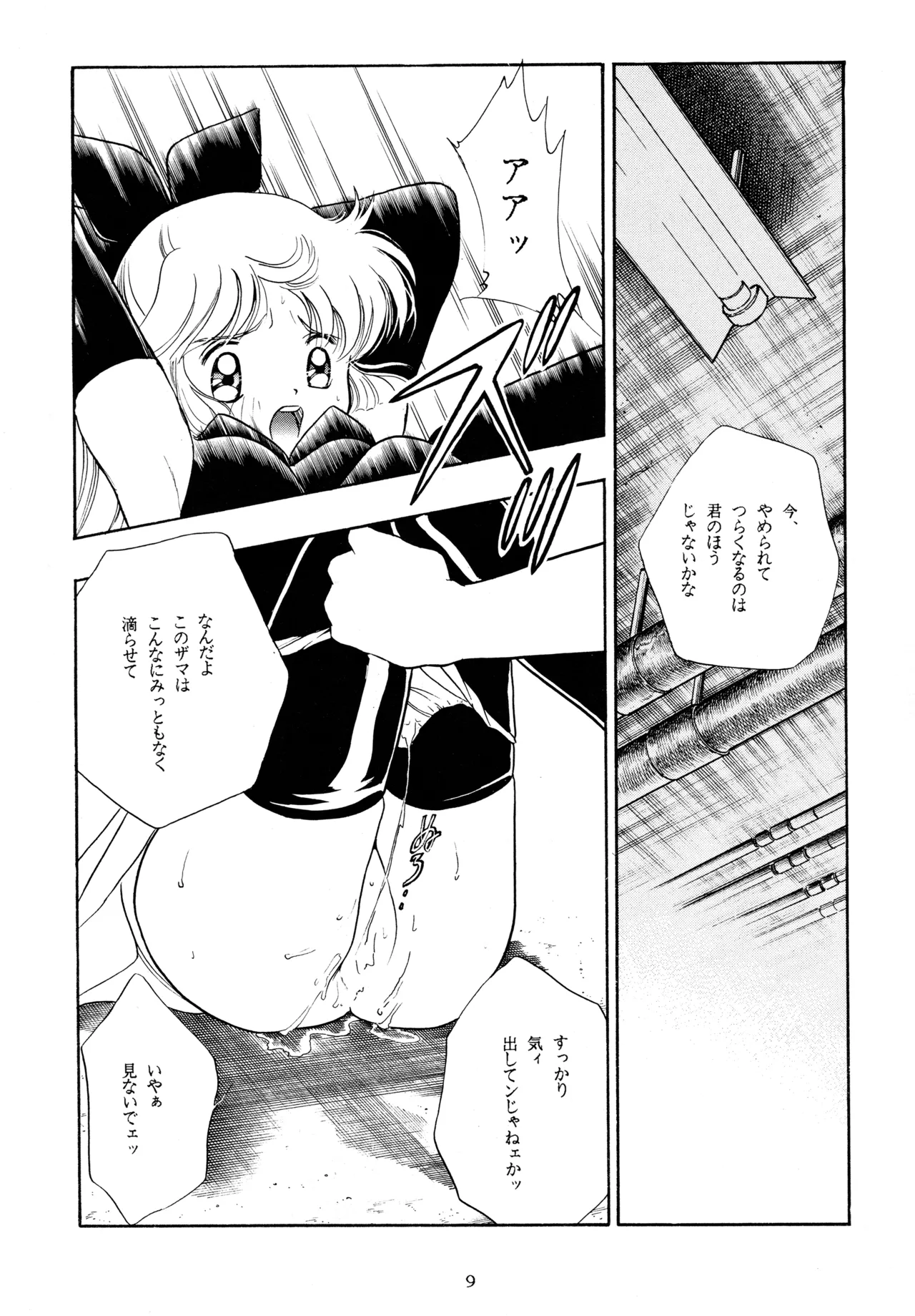 イチゴキック Page.8