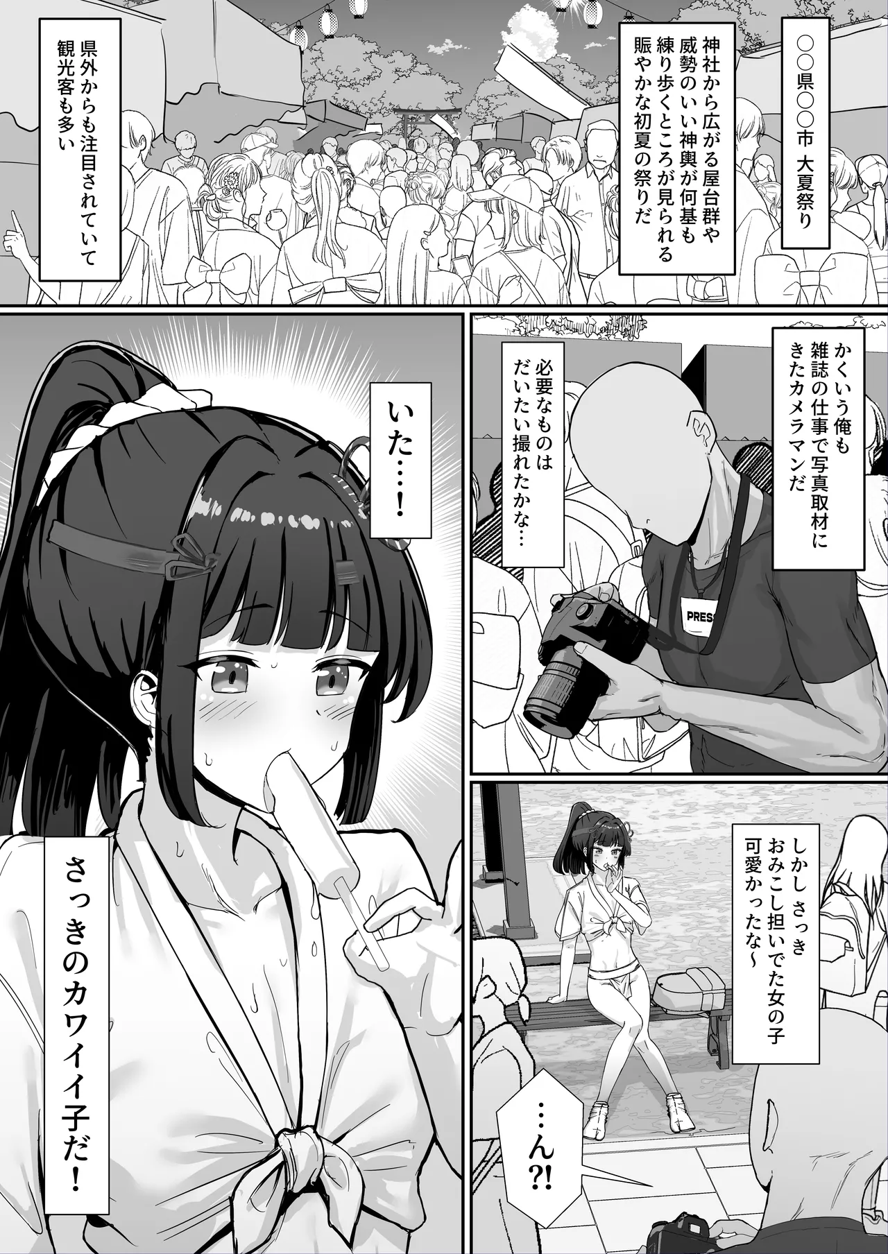 お祭り！ふんどし娘～ナンパされてノリノリエッチ～ Page.3