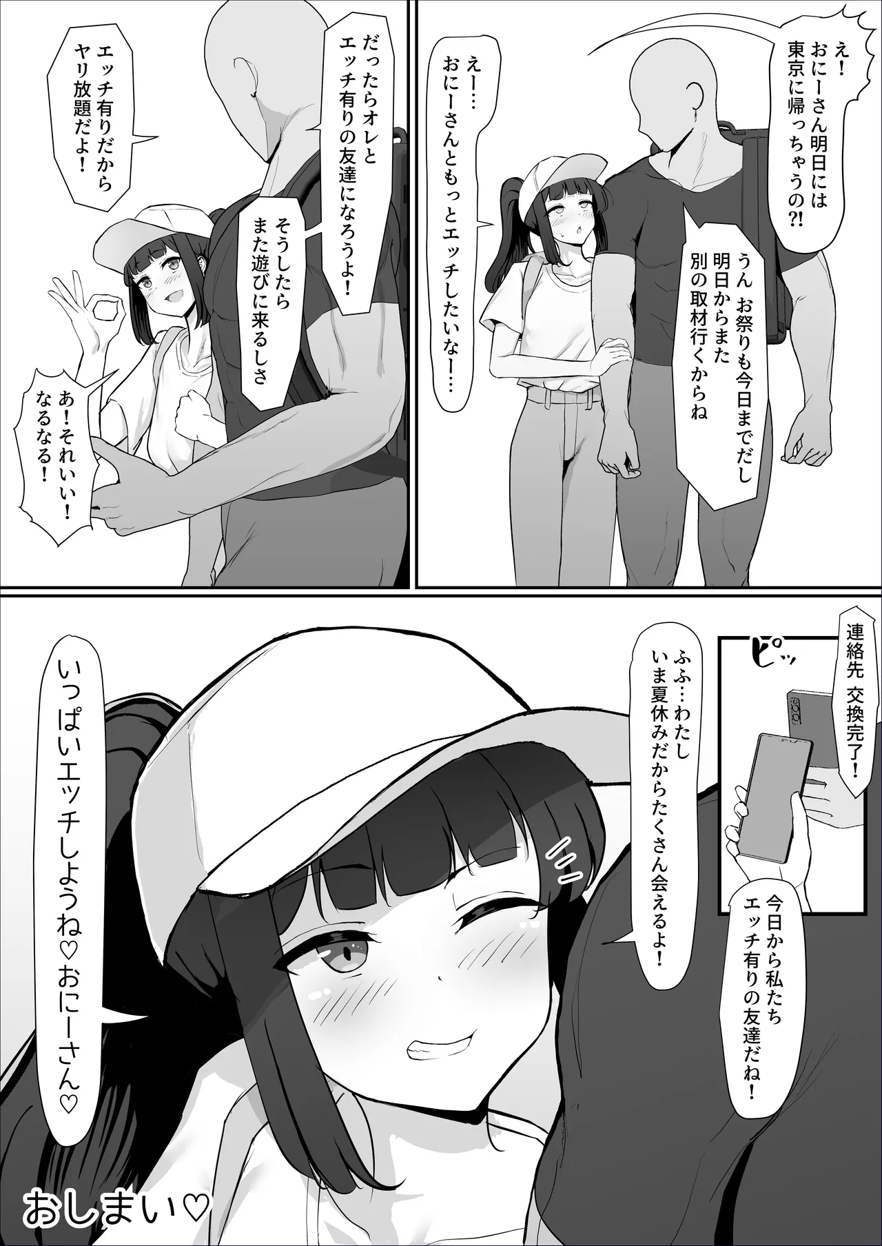 お祭り！ふんどし娘～ナンパされてノリノリエッチ～ Page.34