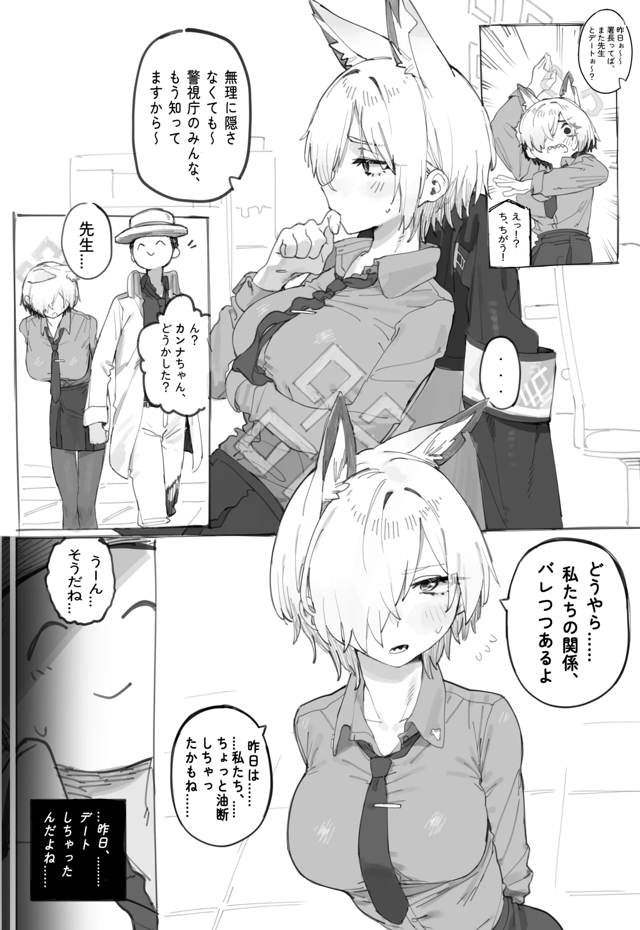 カンナ、部屋でデート。