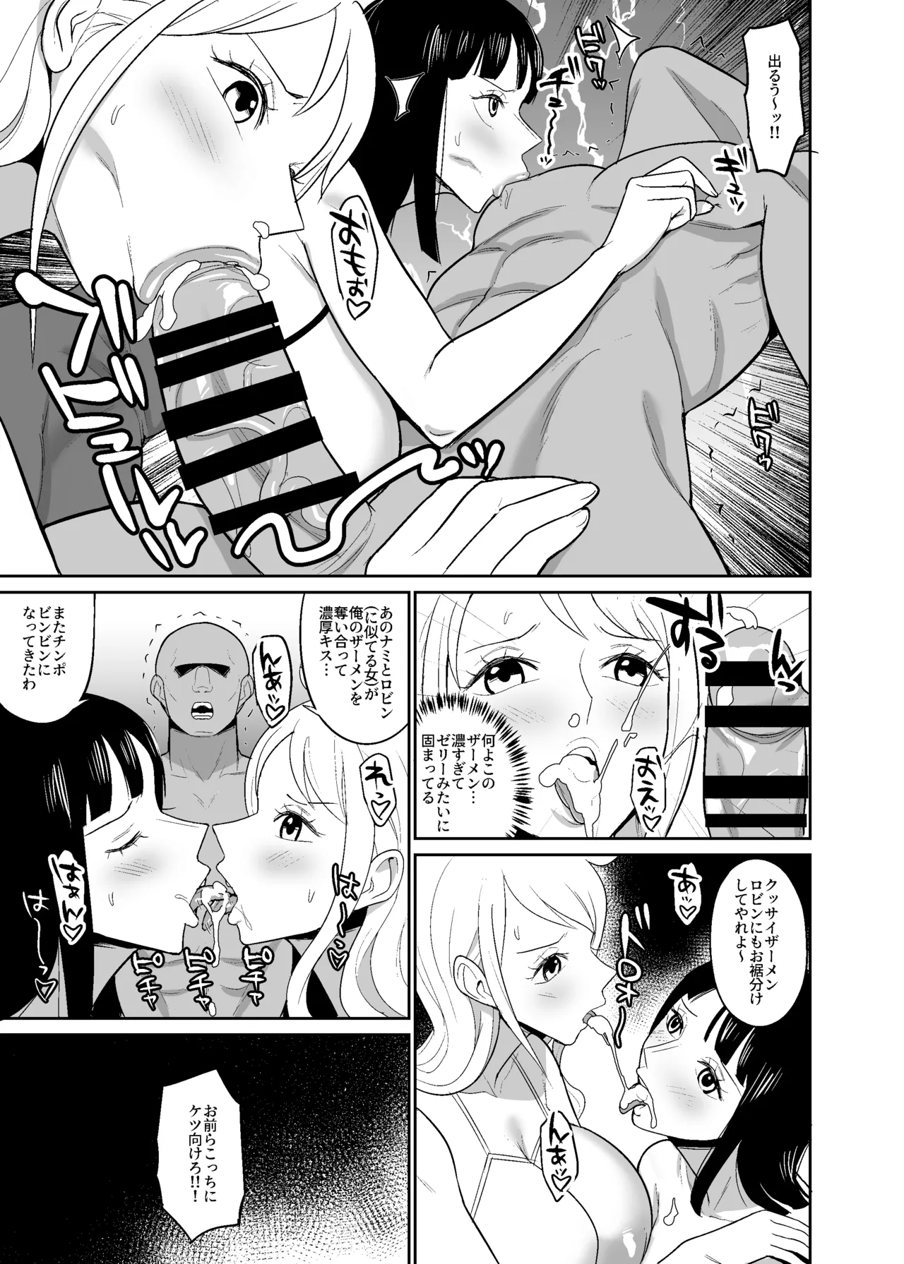 一億ベリー稼ぐまで出られない風俗島 Page.11