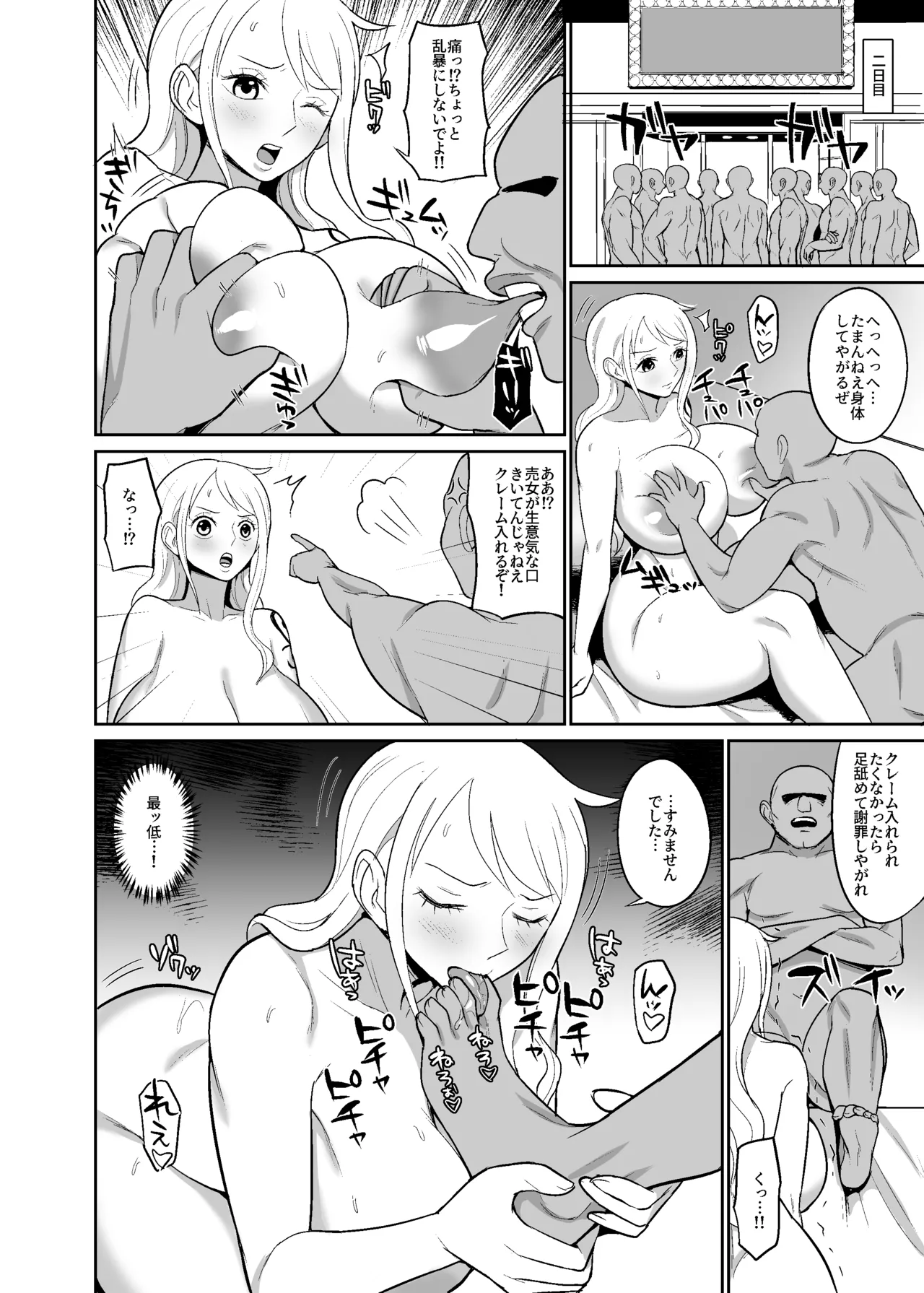 一億ベリー稼ぐまで出られない風俗島 Page.18