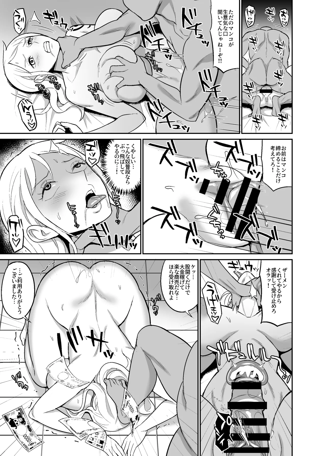 一億ベリー稼ぐまで出られない風俗島 Page.19