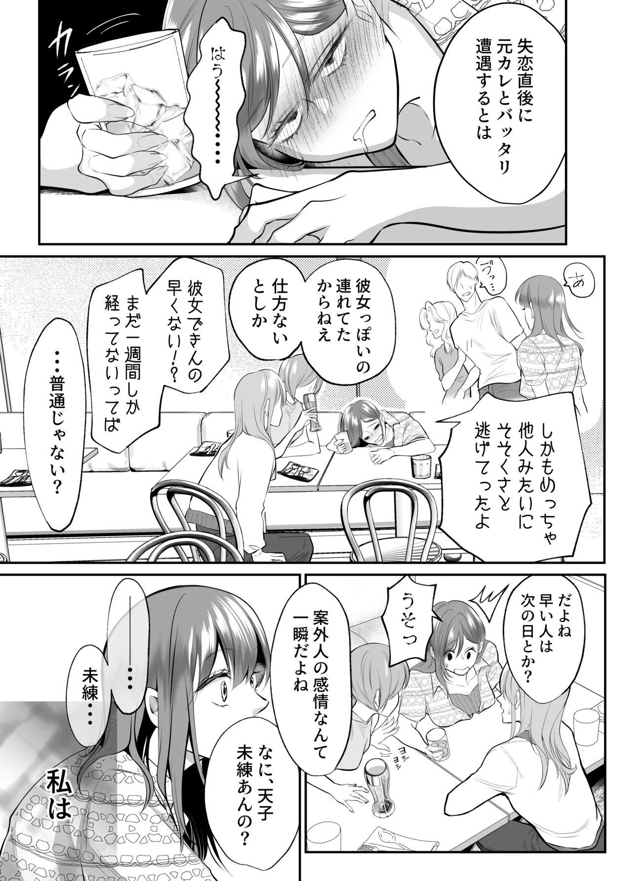 幼馴染だった君と3 Page.15