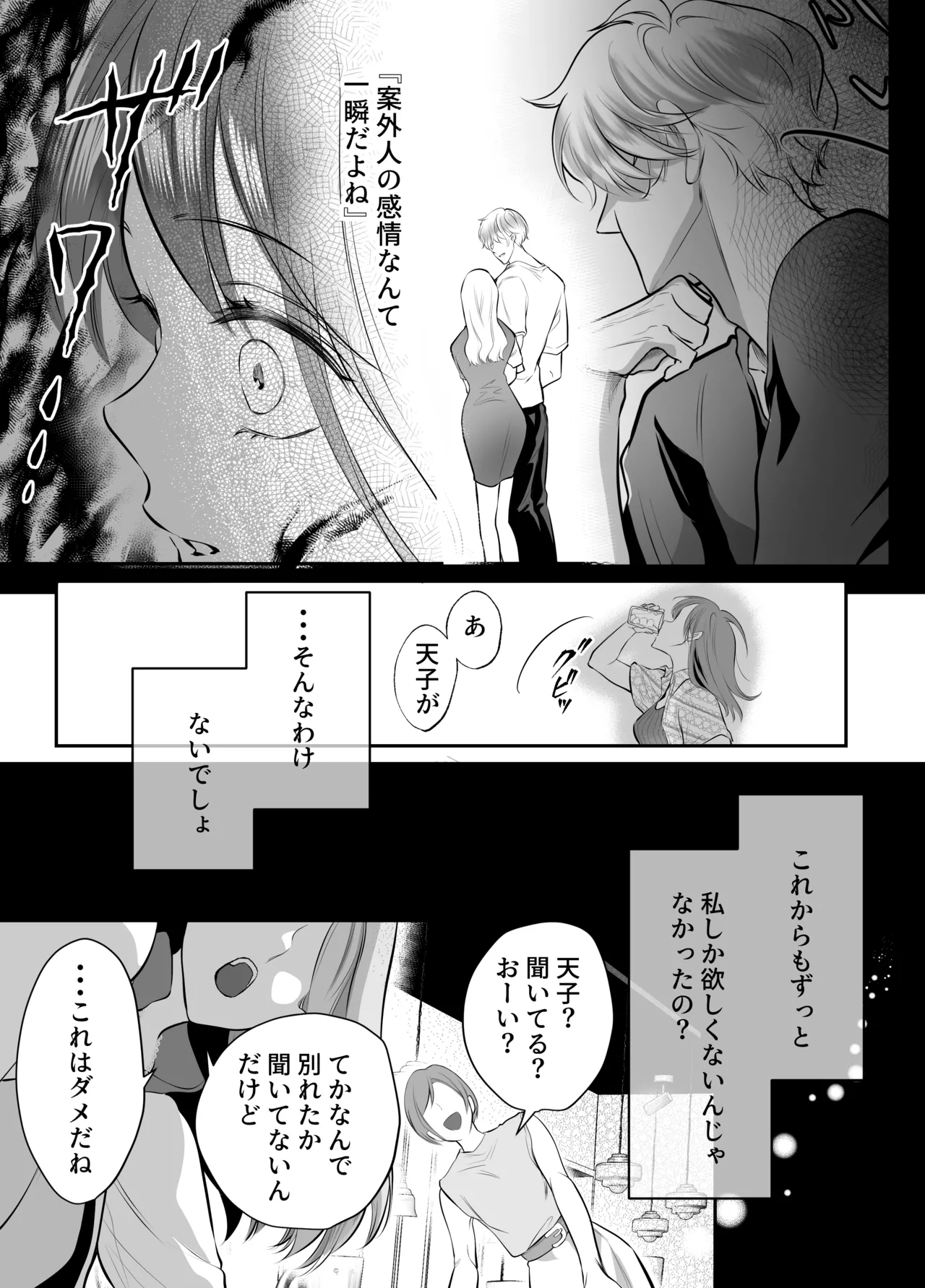 幼馴染だった君と3 Page.21