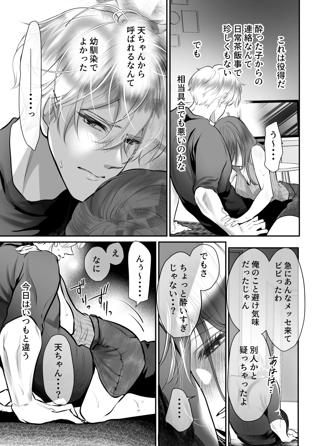 幼馴染だった君と3 Page.25