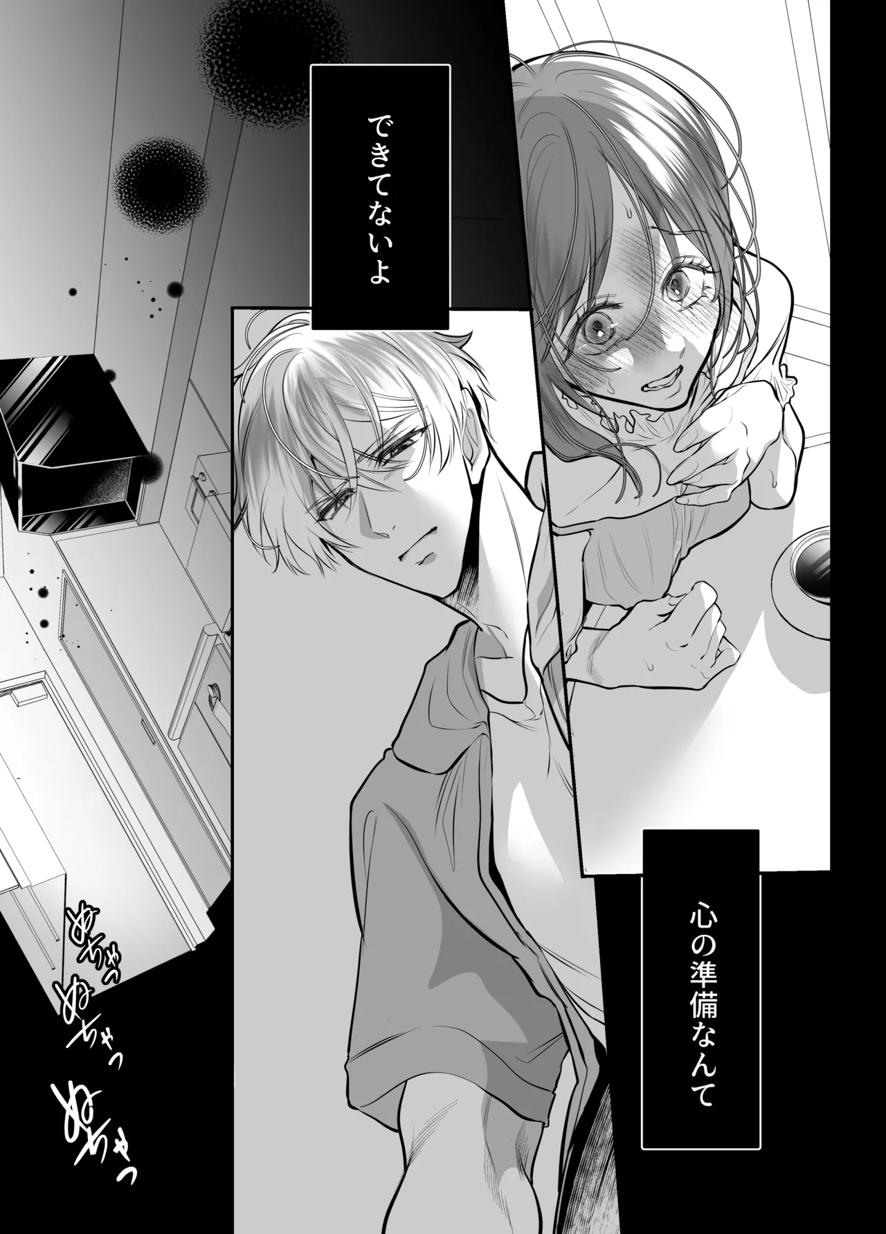 幼馴染だった君と3 Page.51