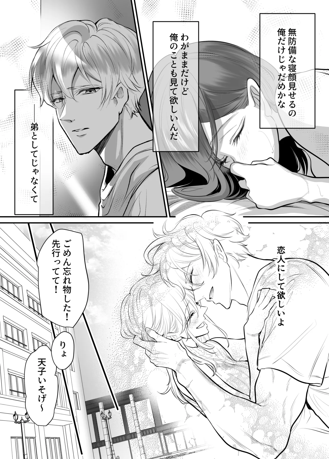 幼馴染だった君と3 Page.8