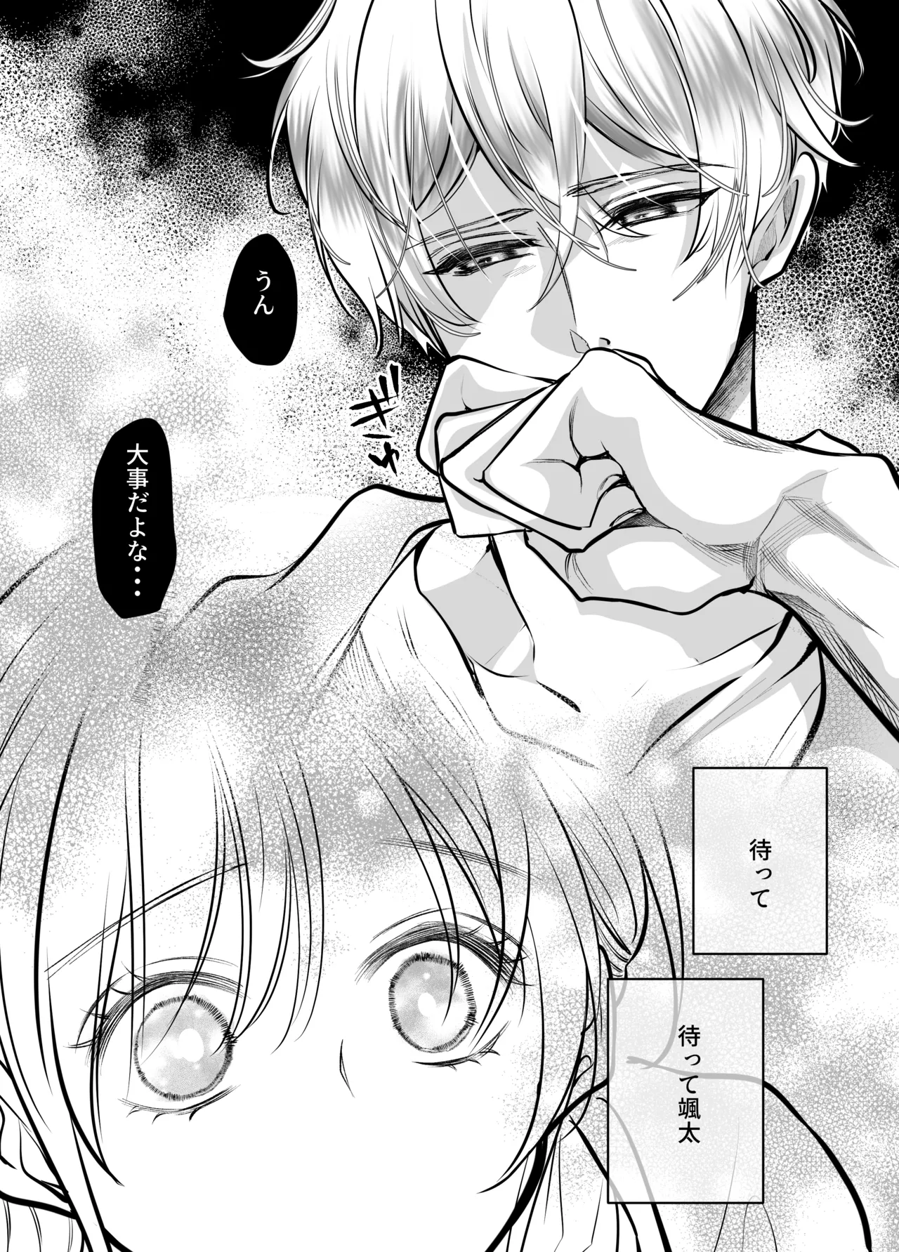 幼馴染だった君と3 Page.89