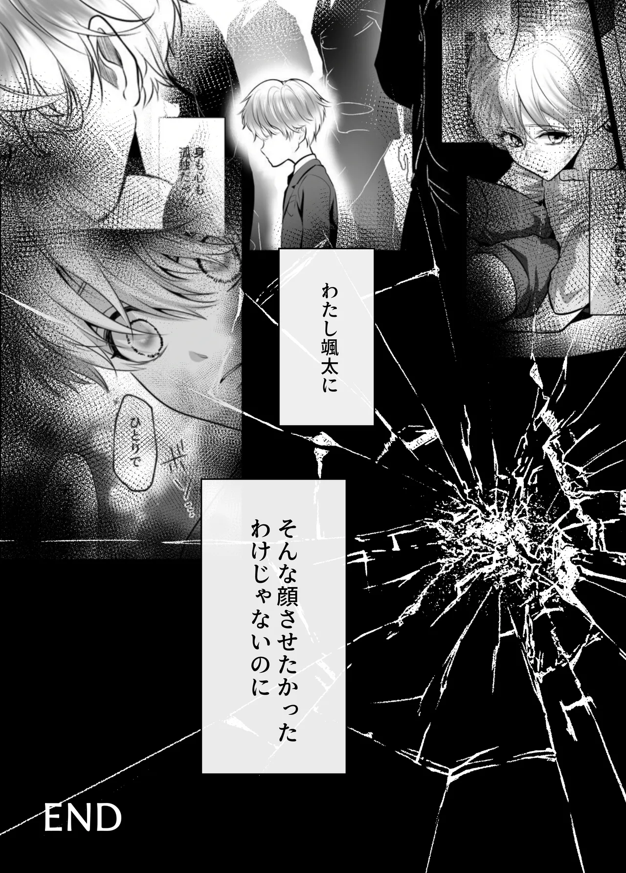 幼馴染だった君と3 Page.90