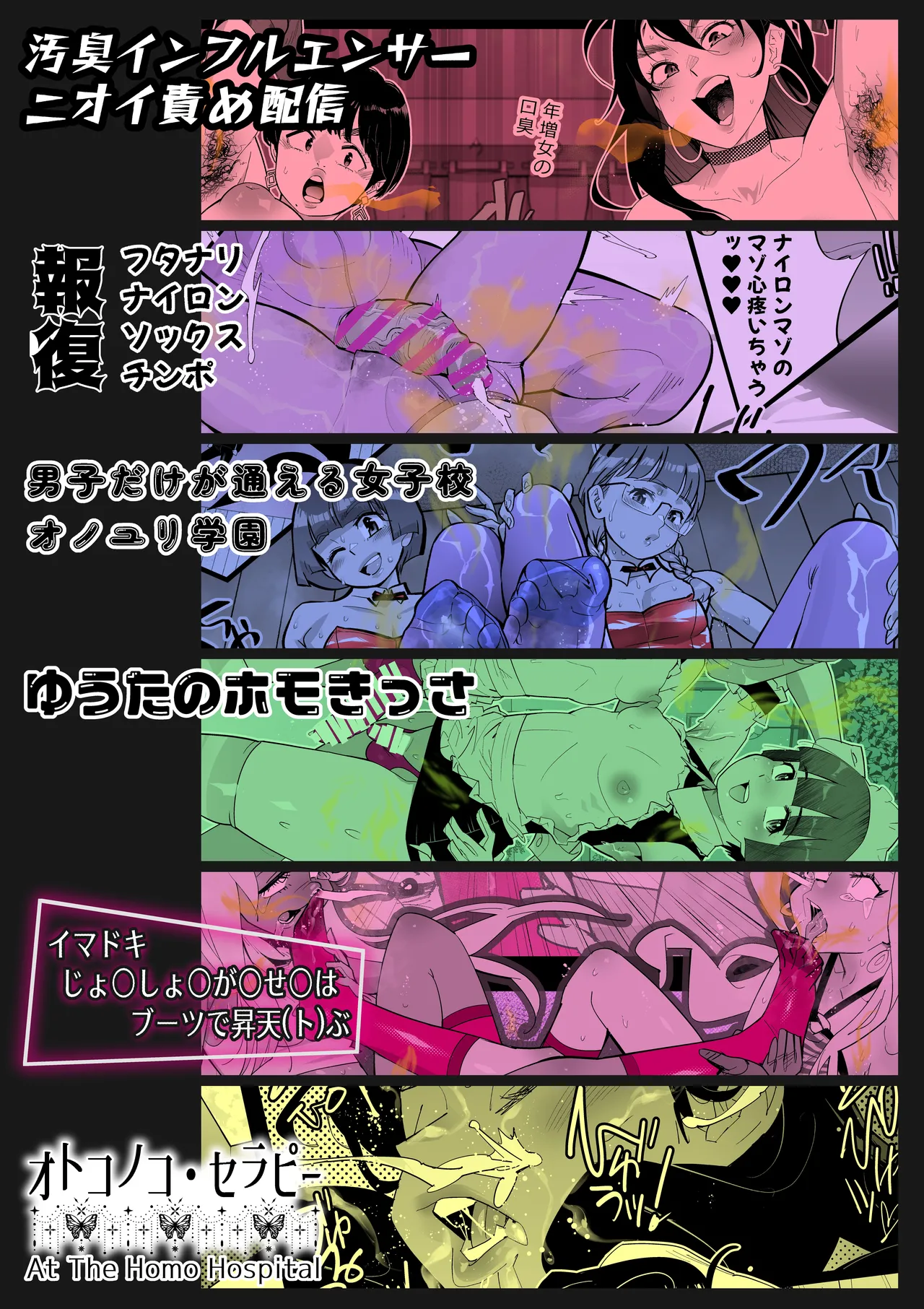 ニオイ♀ハラスメント Page.3