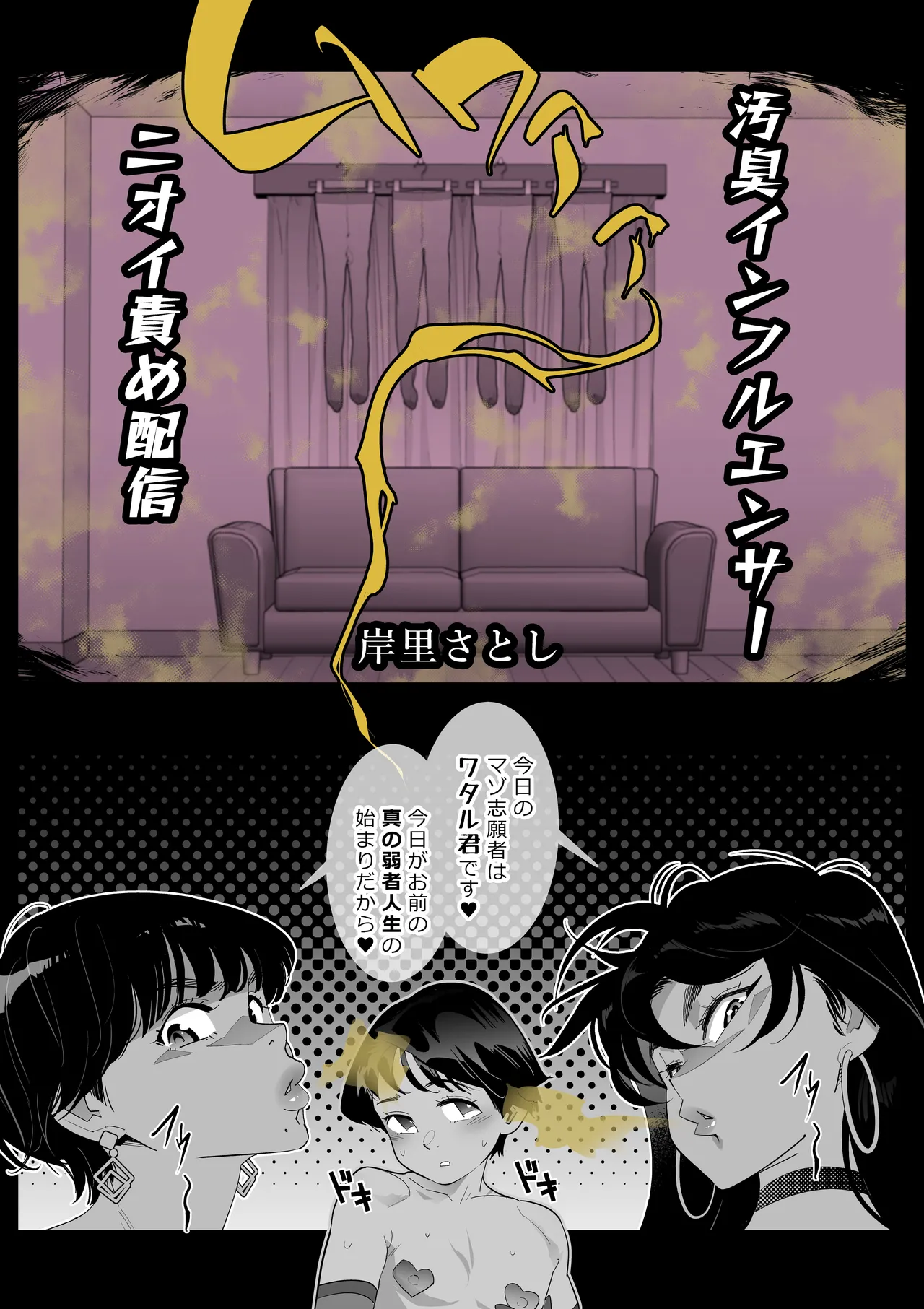 ニオイ♀ハラスメント Page.5