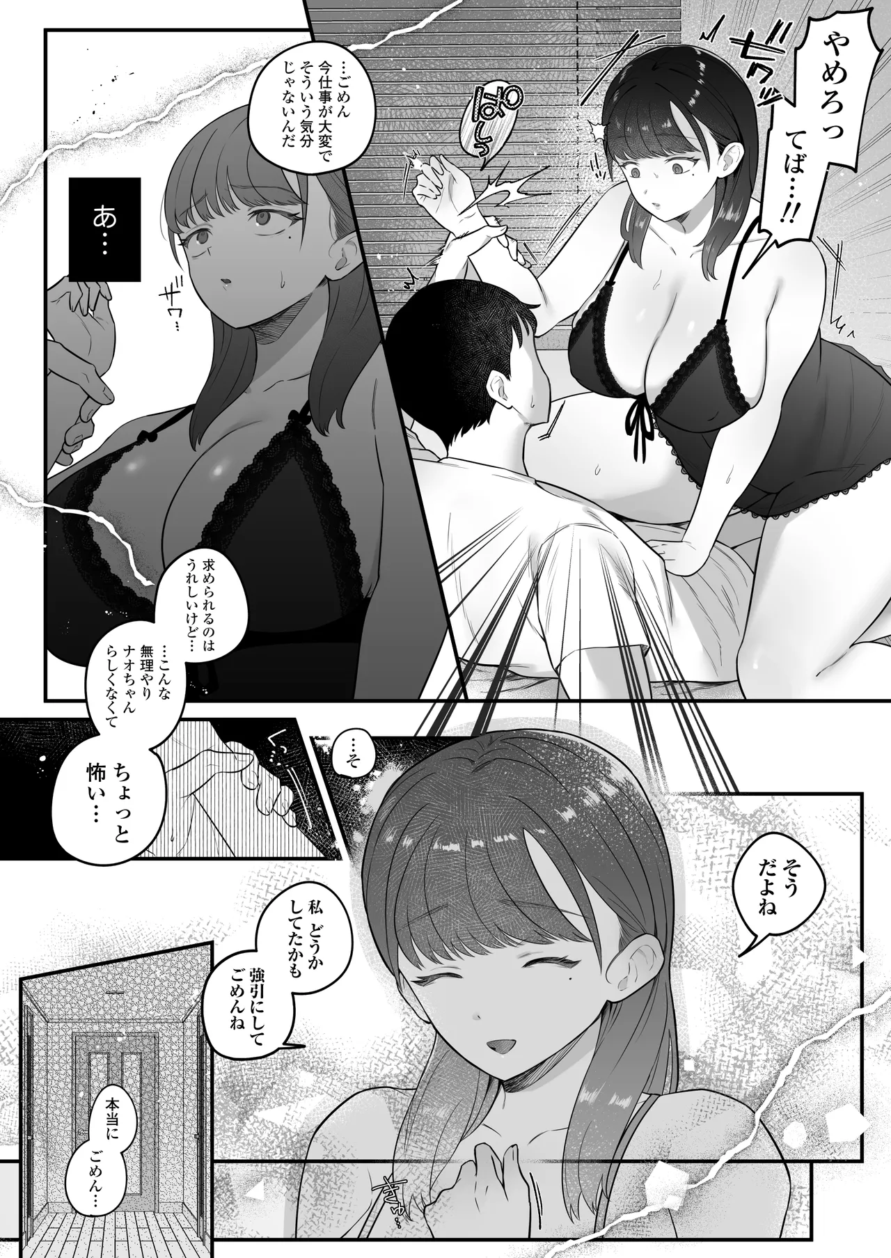 マゾメス隣人オナホ妻〜再会した元セフレをデカチンで再教育する話〜 Page.33