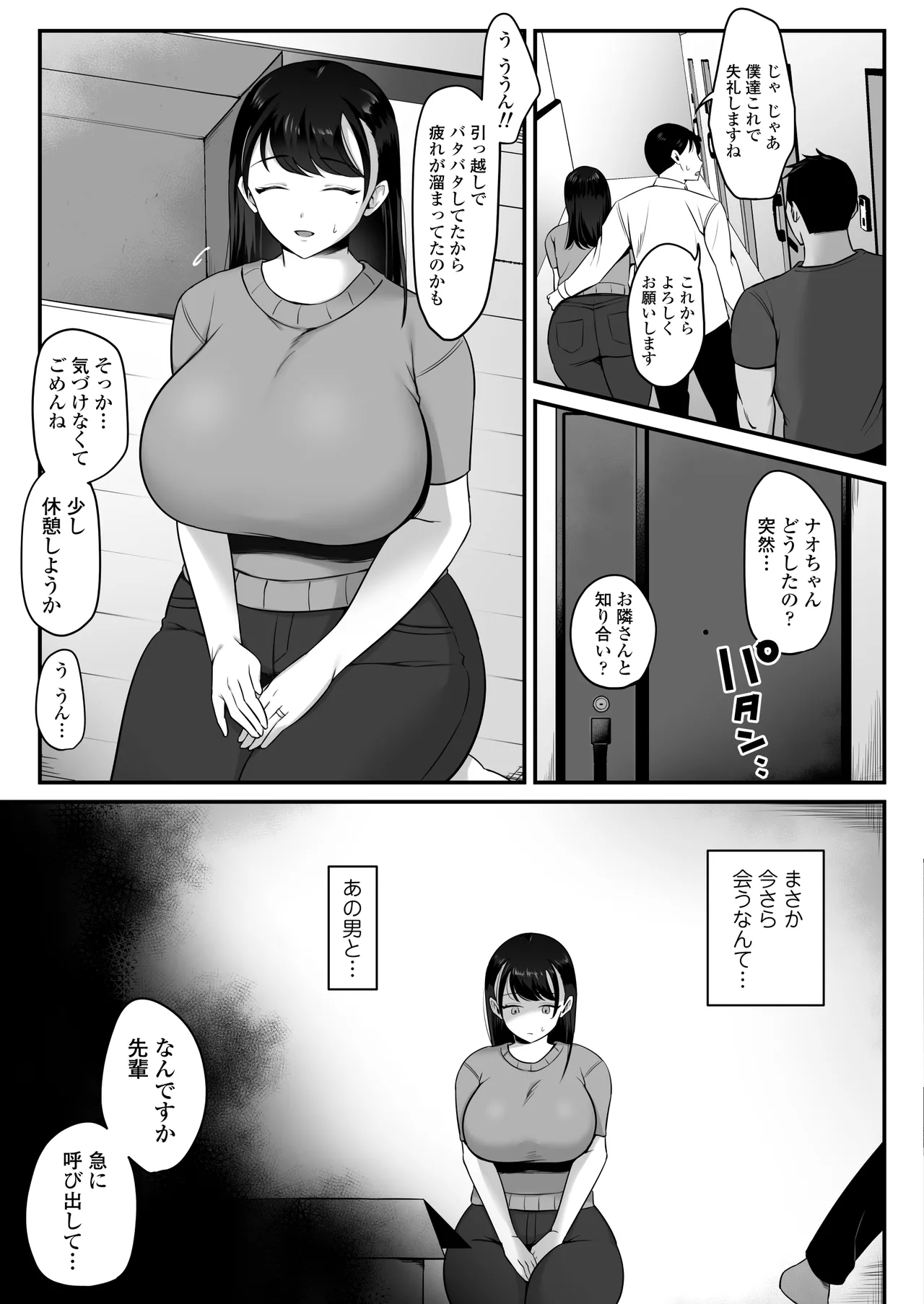 マゾメス隣人オナホ妻〜再会した元セフレをデカチンで再教育する話〜 Page.4