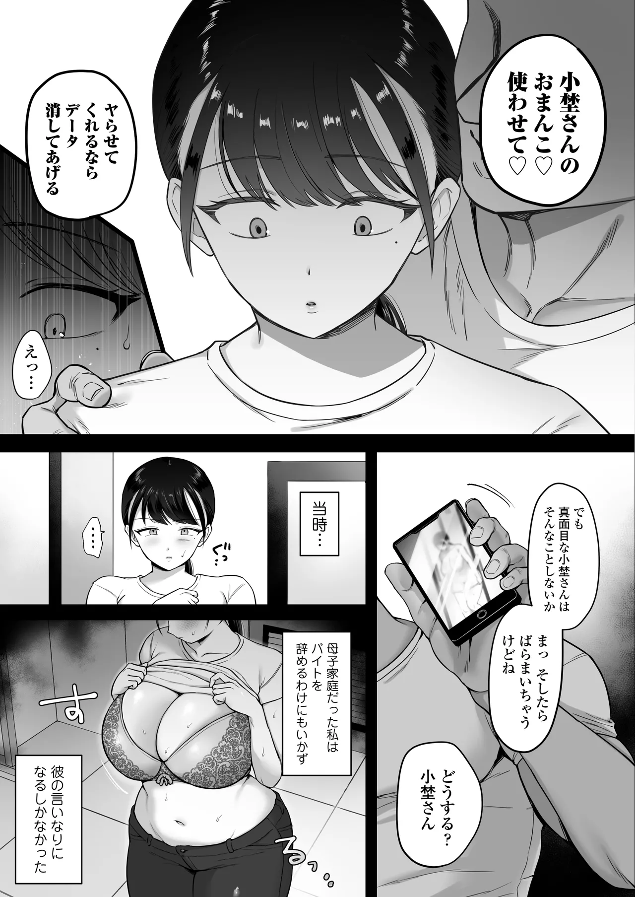 マゾメス隣人オナホ妻〜再会した元セフレをデカチンで再教育する話〜 Page.6