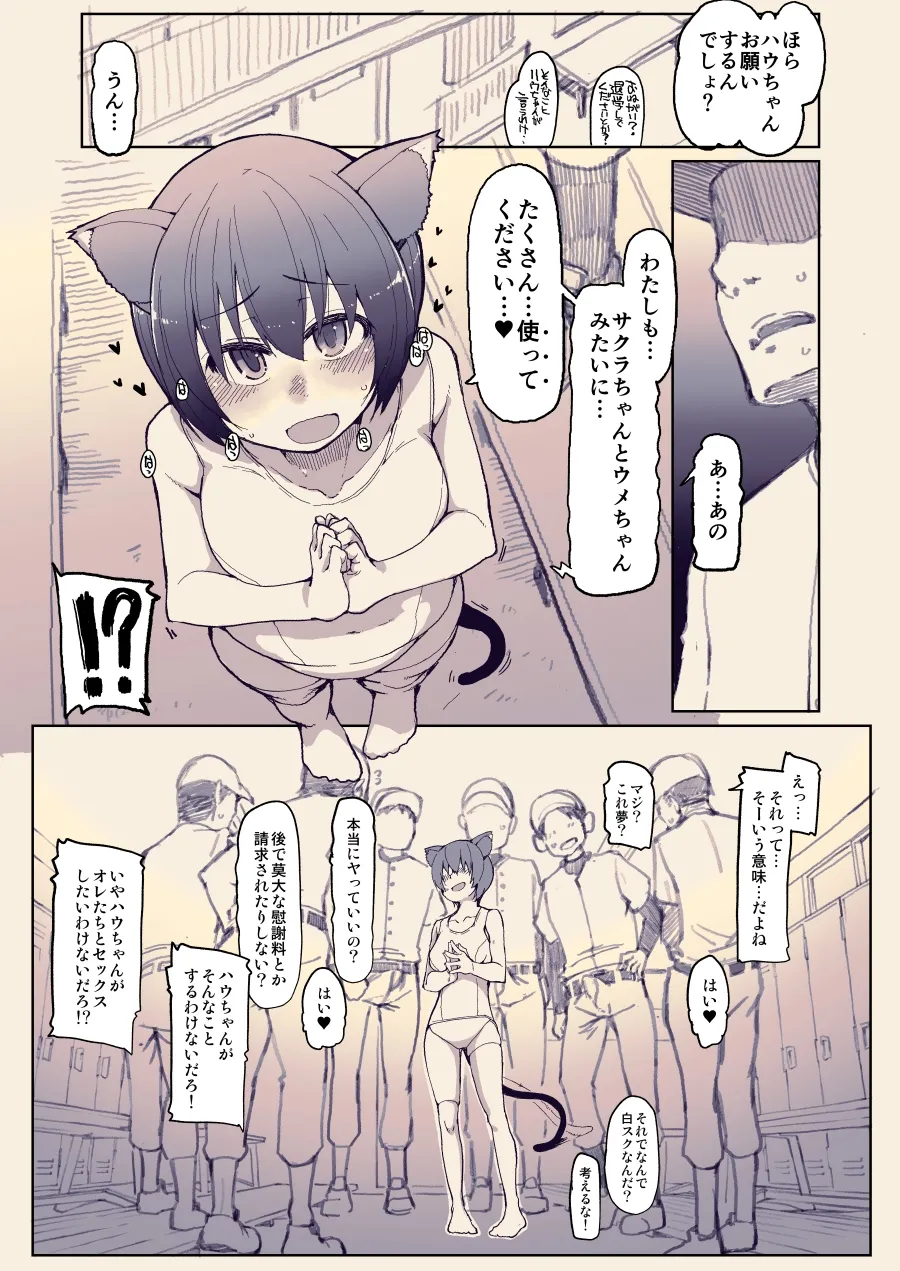 大学野球部のおしごと Page.2