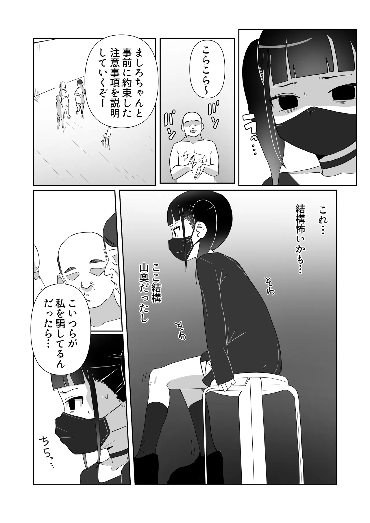 地雷系処女がザー飲中毒者に堕ちる理由 Page.10