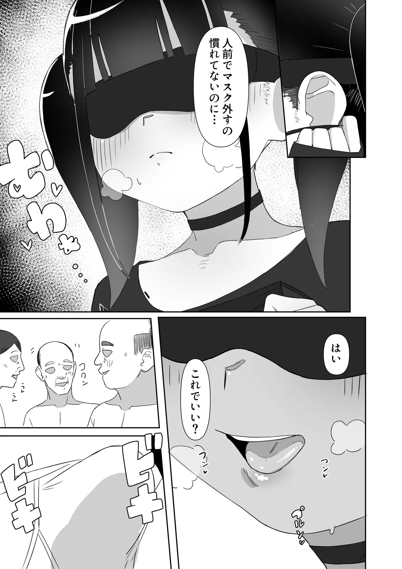 地雷系処女がザー飲中毒者に堕ちる理由 Page.13