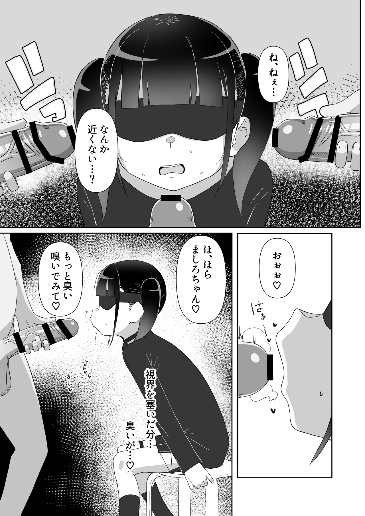 地雷系処女がザー飲中毒者に堕ちる理由 Page.15