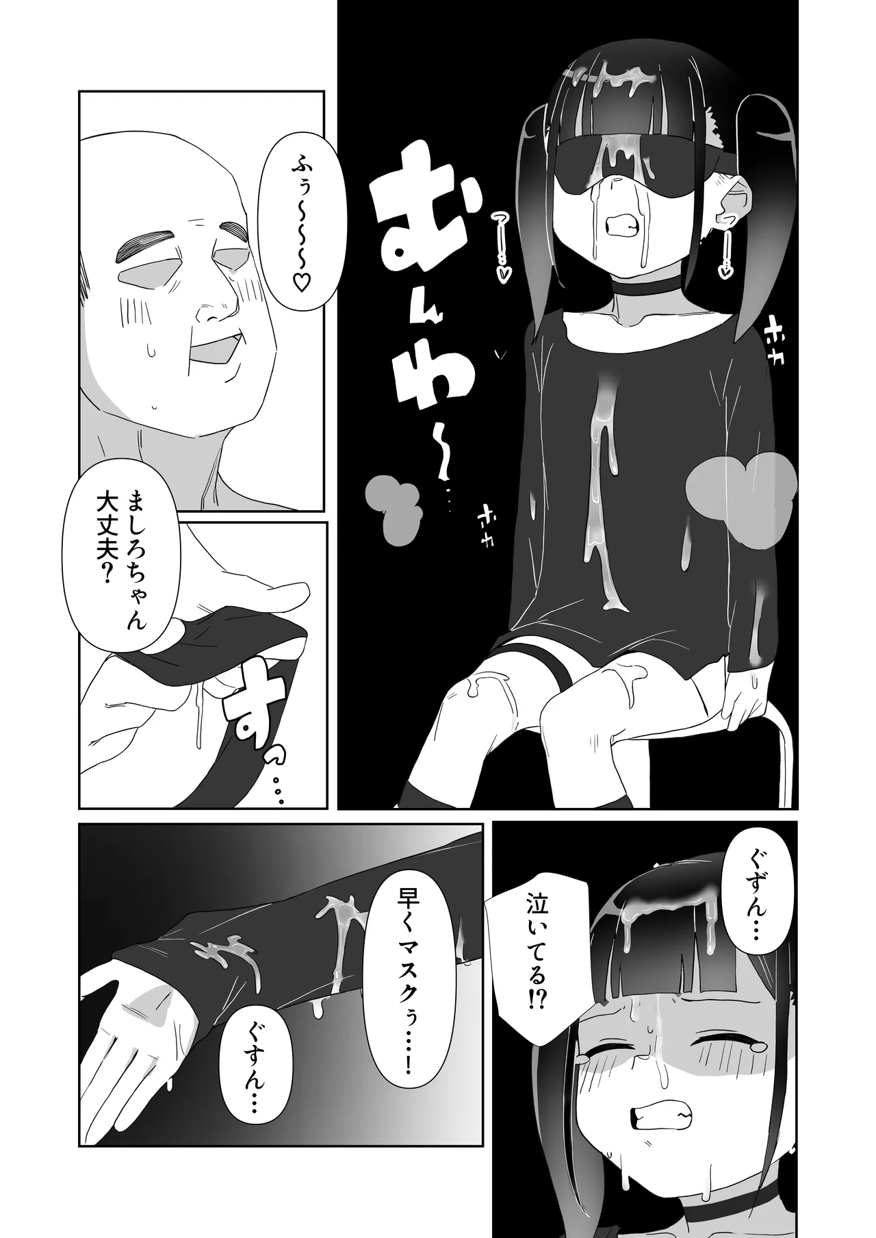 地雷系処女がザー飲中毒者に堕ちる理由 Page.17