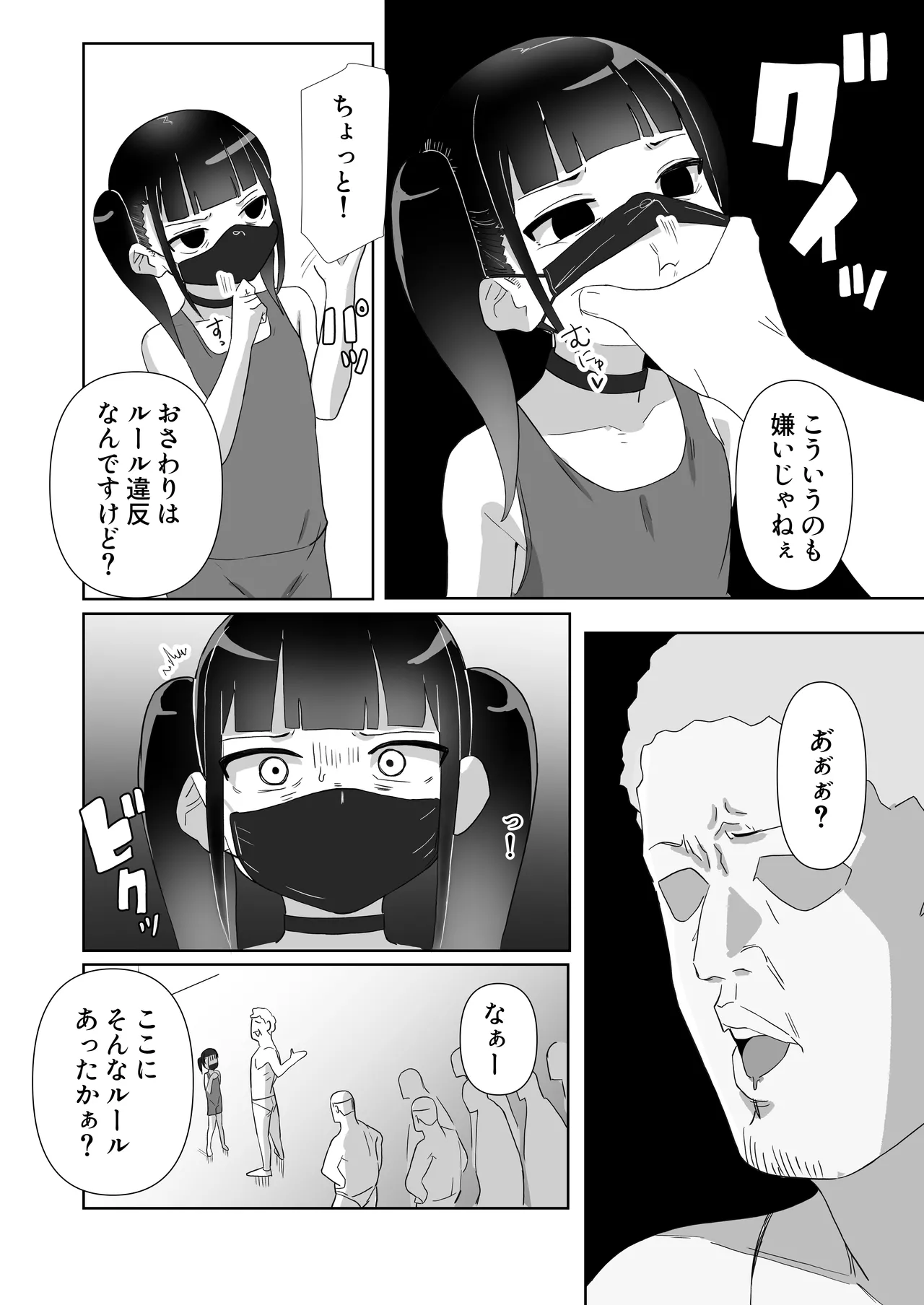 地雷系処女がザー飲中毒者に堕ちる理由 Page.22