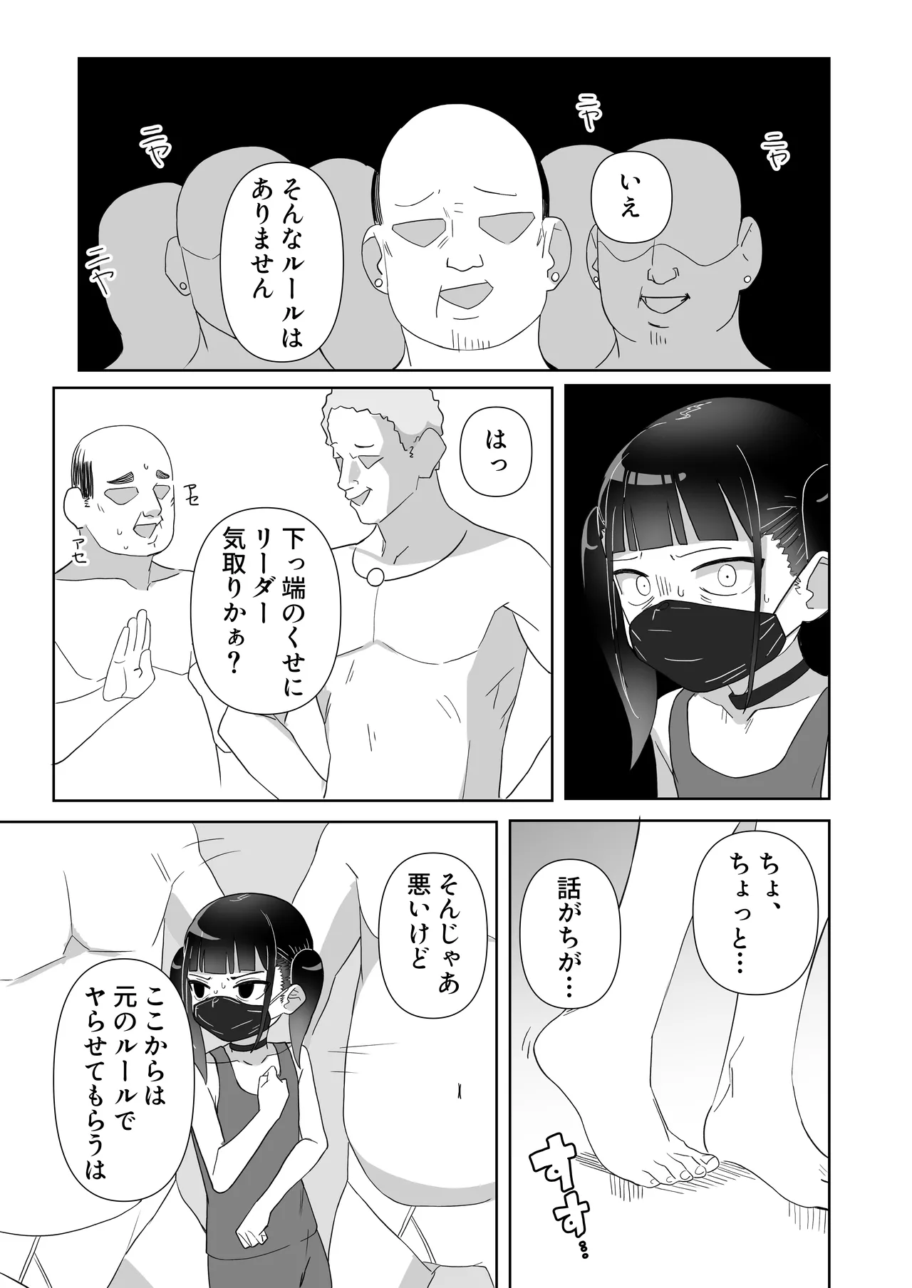 地雷系処女がザー飲中毒者に堕ちる理由 Page.23