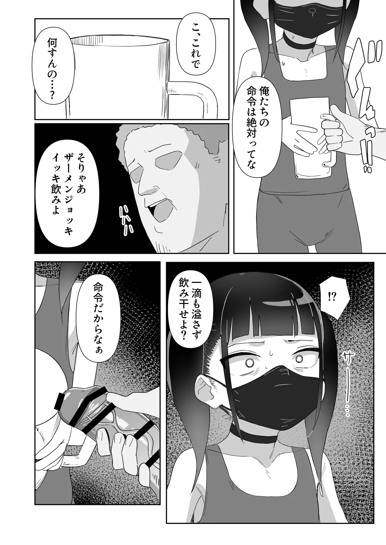 地雷系処女がザー飲中毒者に堕ちる理由 Page.24