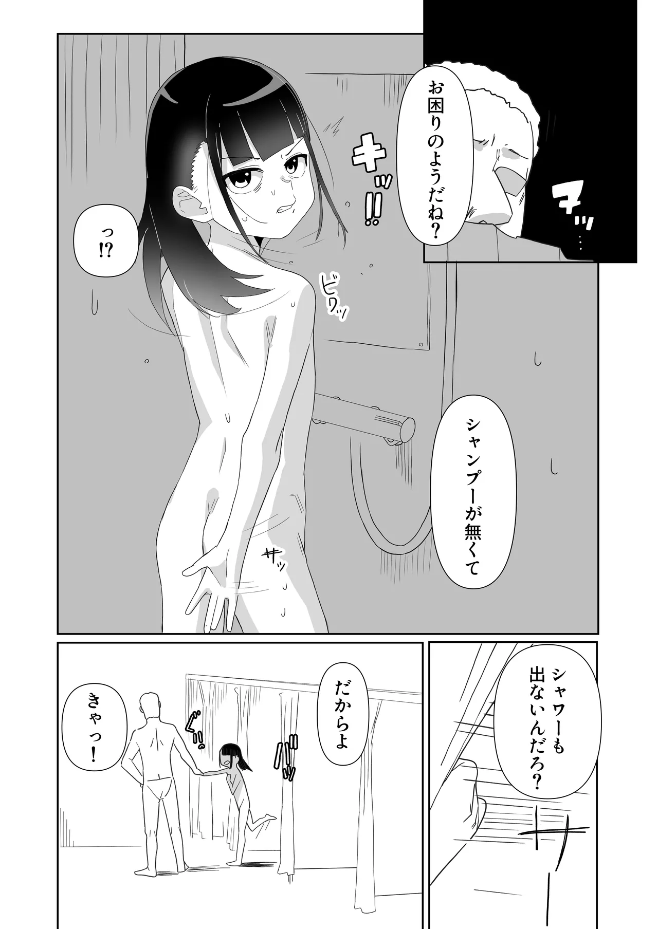 地雷系処女がザー飲中毒者に堕ちる理由 Page.42