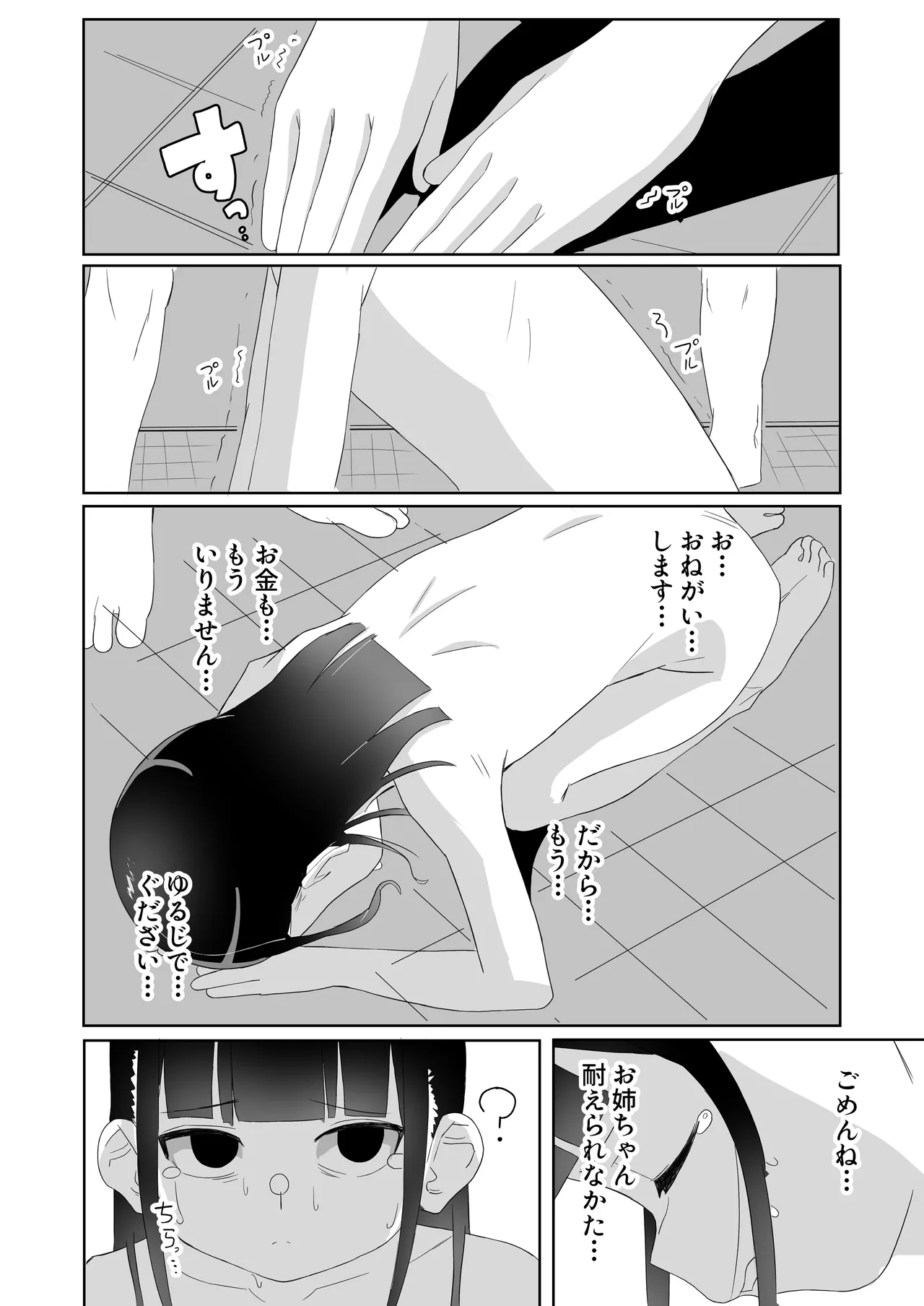 地雷系処女がザー飲中毒者に堕ちる理由 Page.44