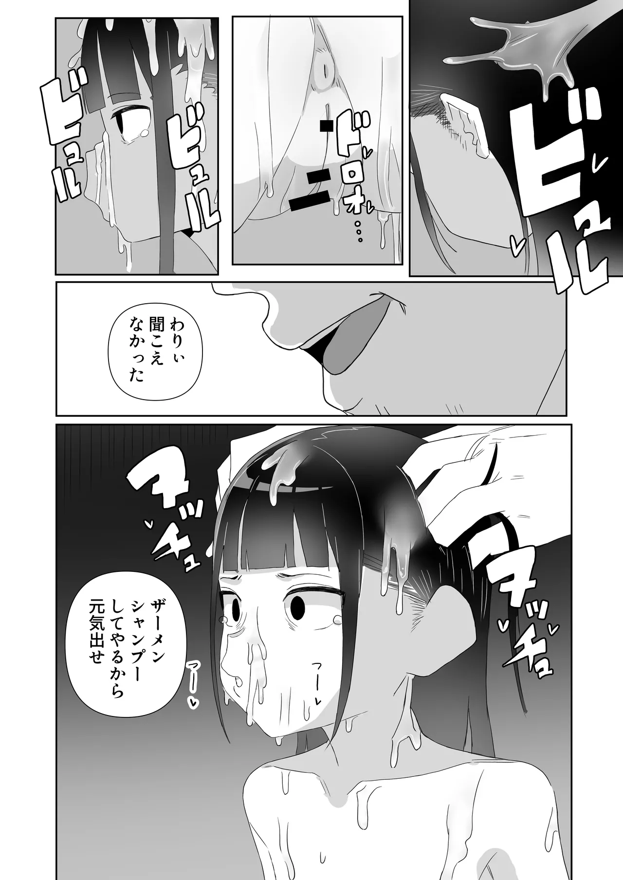 地雷系処女がザー飲中毒者に堕ちる理由 Page.46