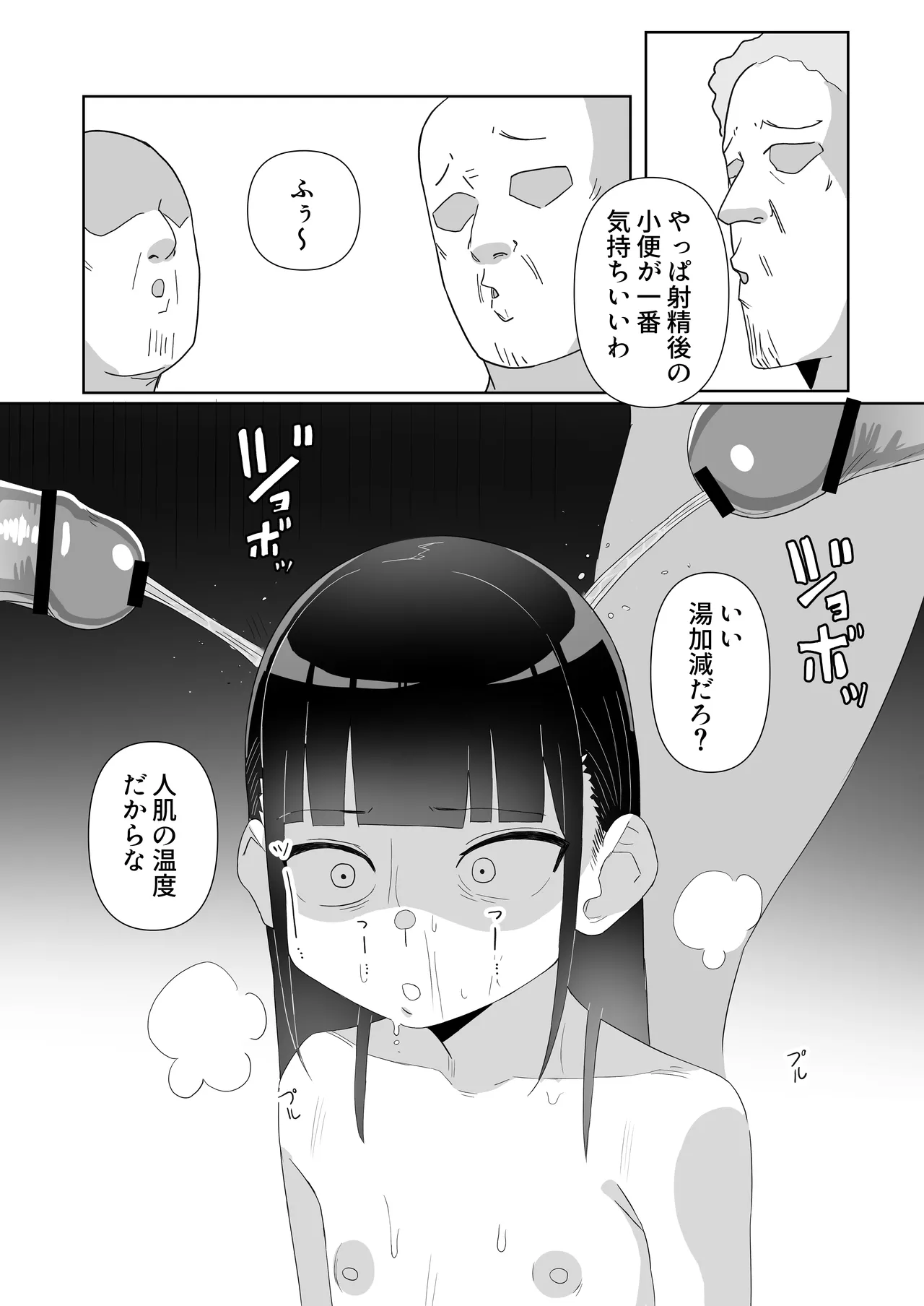 地雷系処女がザー飲中毒者に堕ちる理由 Page.49