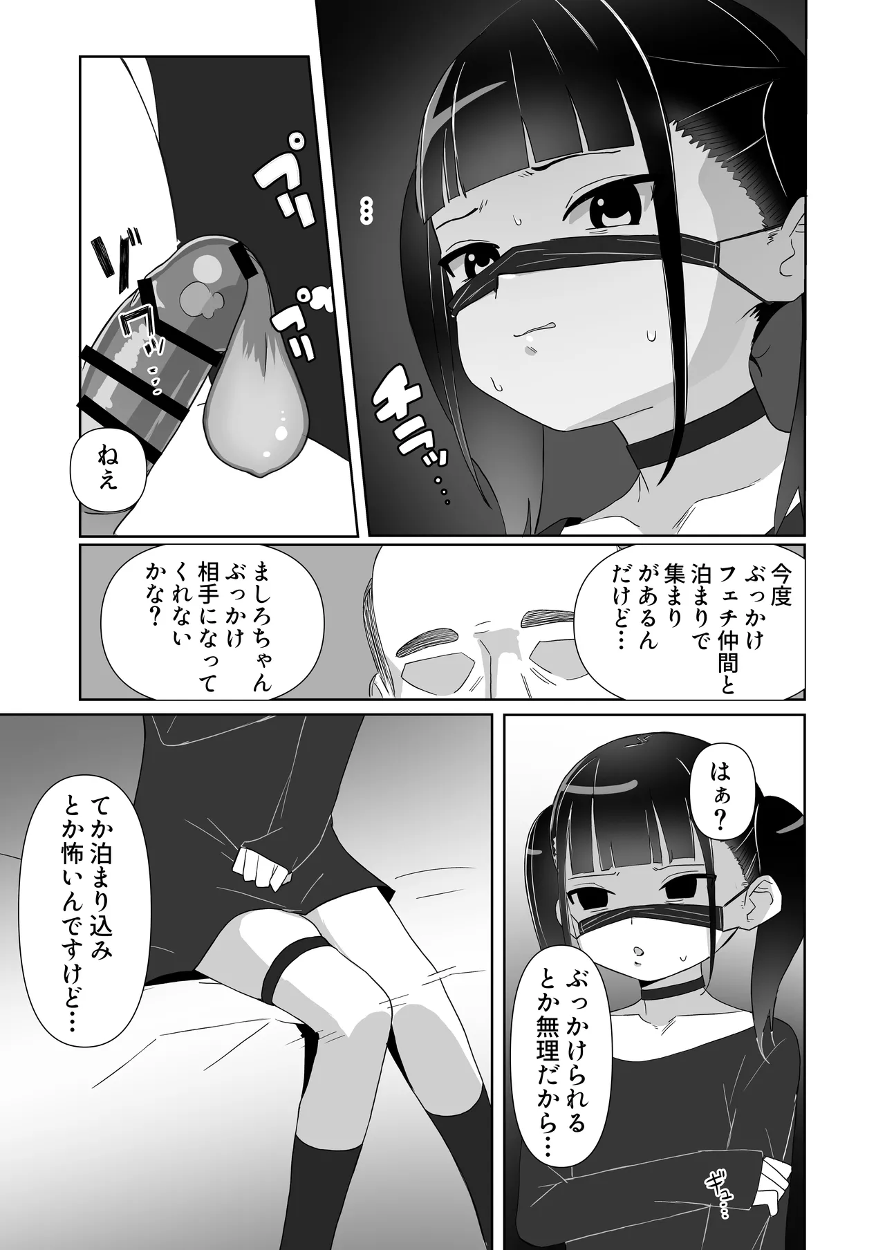 地雷系処女がザー飲中毒者に堕ちる理由 Page.5