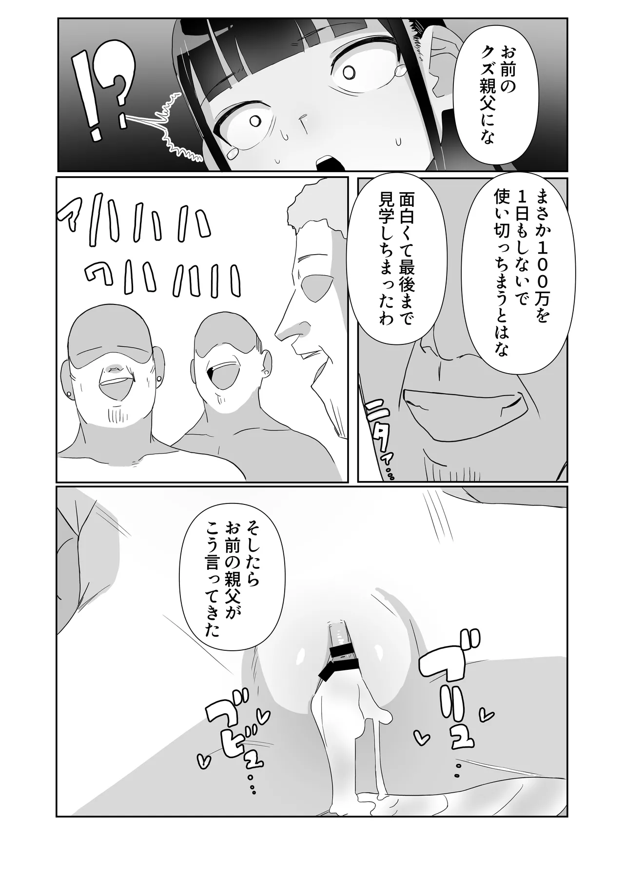 地雷系処女がザー飲中毒者に堕ちる理由 Page.58