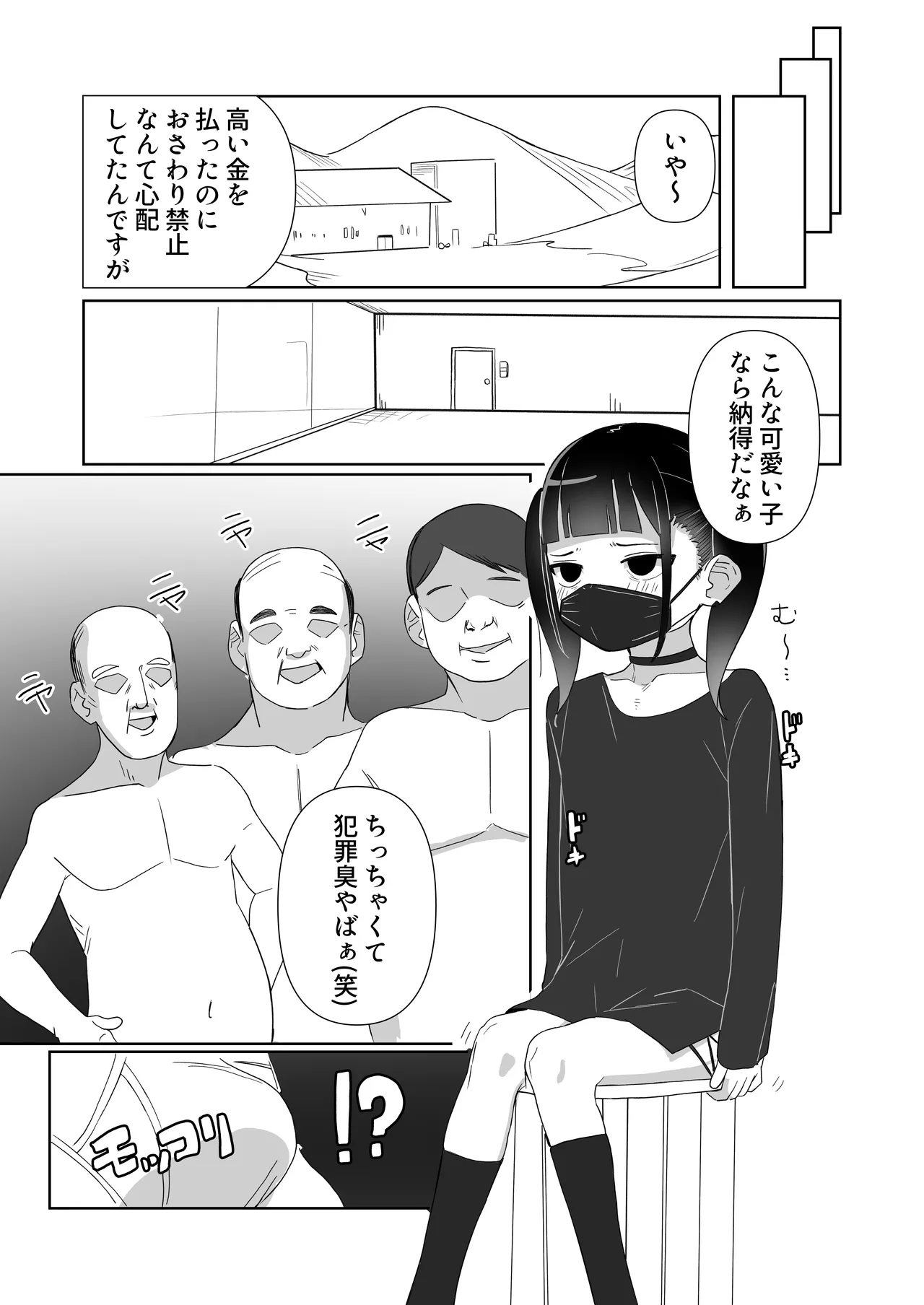 地雷系処女がザー飲中毒者に堕ちる理由 Page.9