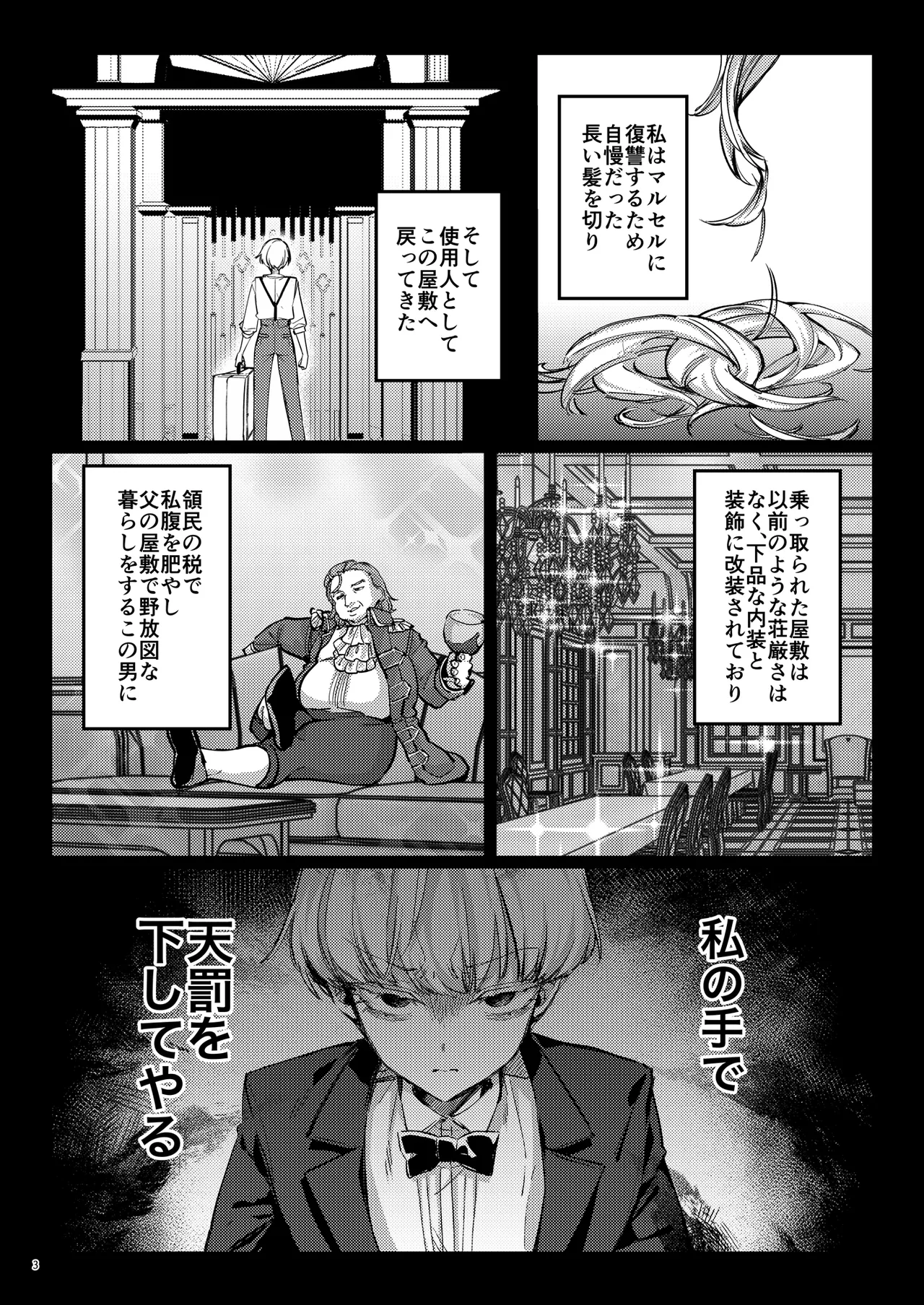 復讐に飢えた没落令嬢をメス堕ちするまで飼いならし、娶る。 Page.5