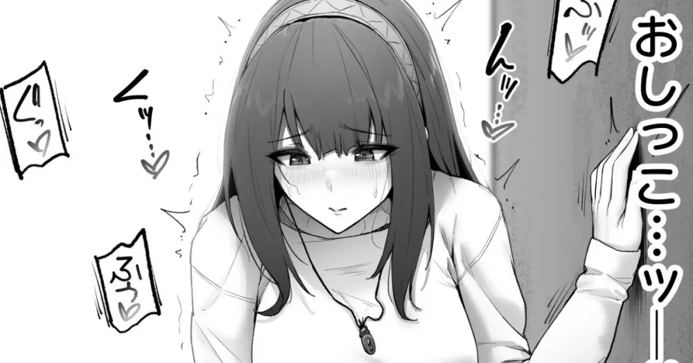 我慢放尿