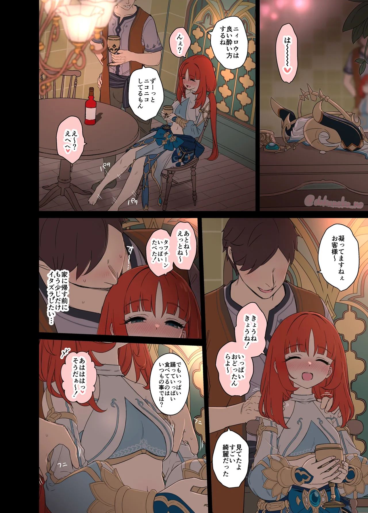 ニィロウに悪いことをする話【前編】+【後編】 Page.5
