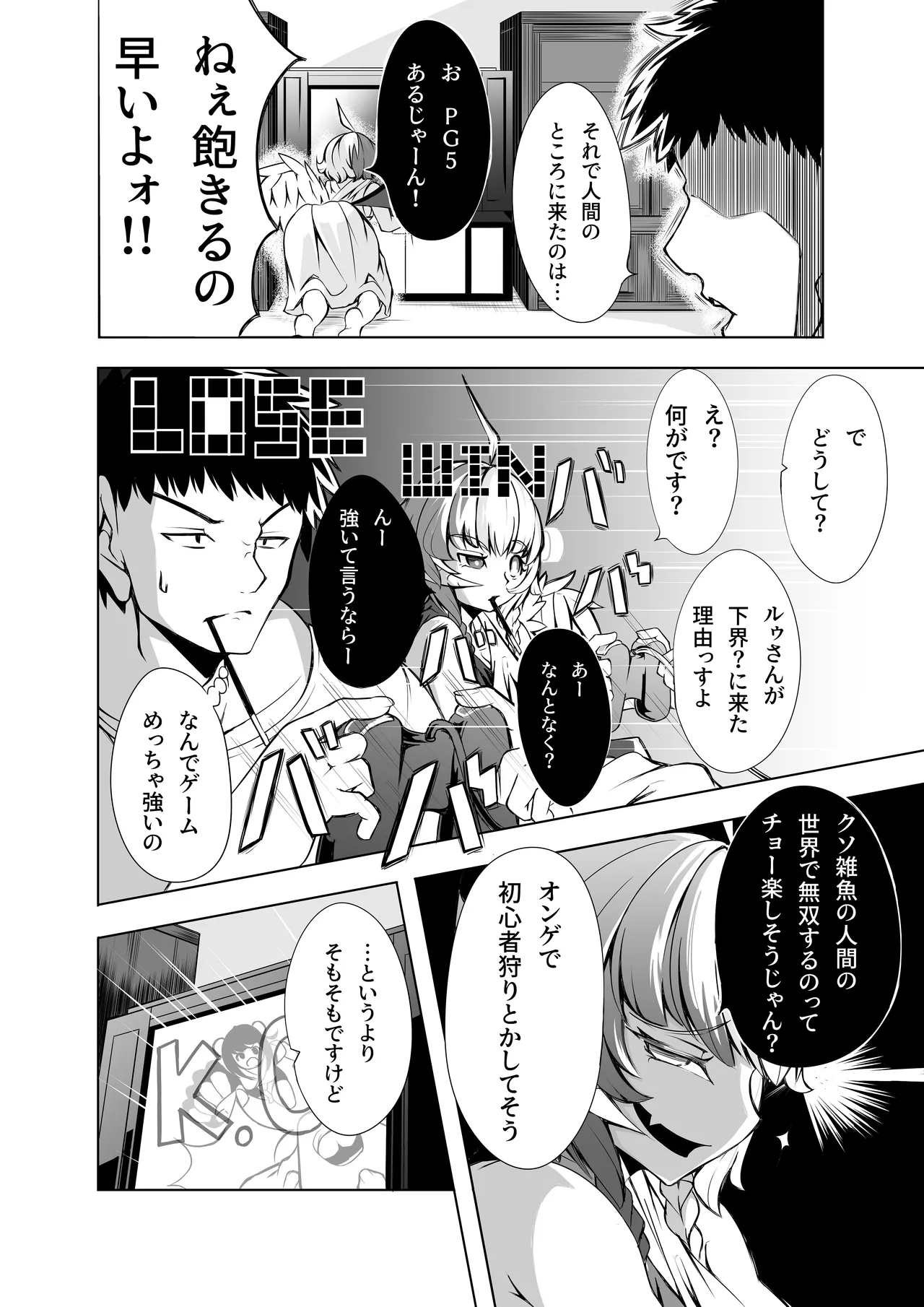 かのじょはあくまでてんしですから Page.5