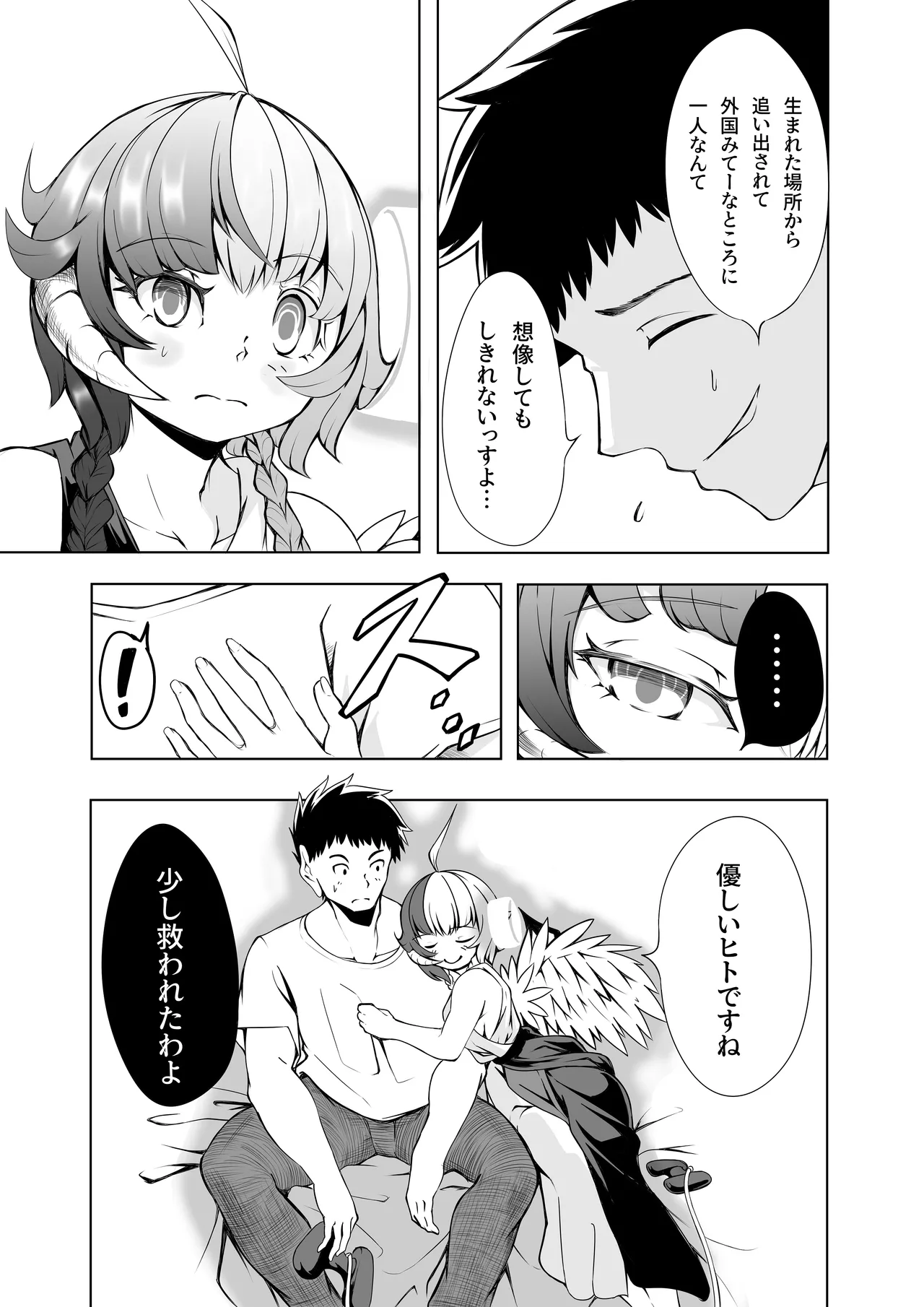 かのじょはあくまでてんしですから Page.8