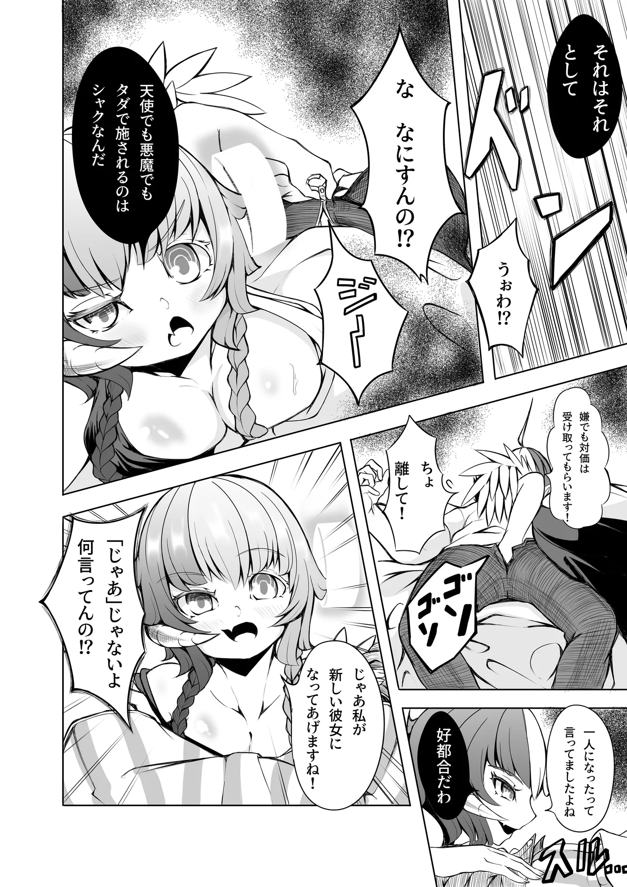 かのじょはあくまでてんしですから Page.9