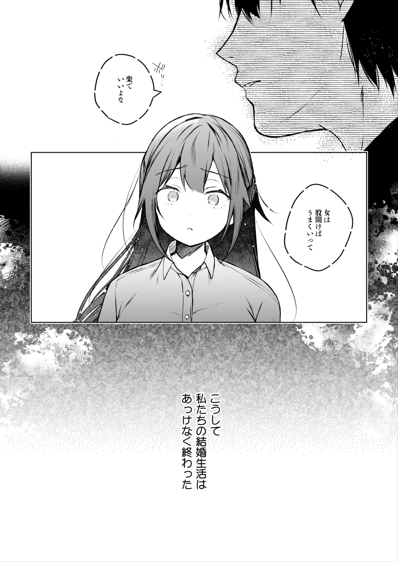 コ○ティア出張編集部に行った日から妻の様子が... 4 + extra 2 Page.12